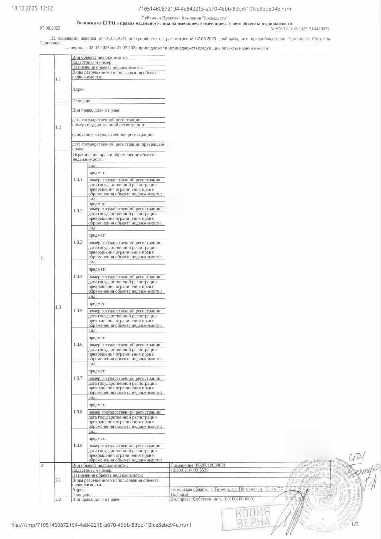 Нежилое помещение (гараж), площадь 16,4 кв.м., кадастровый номер: 72:23:0216003:3539, г. Тюмень, ул. Нагорная, д.31, пом.77, рег.№ 72-011158