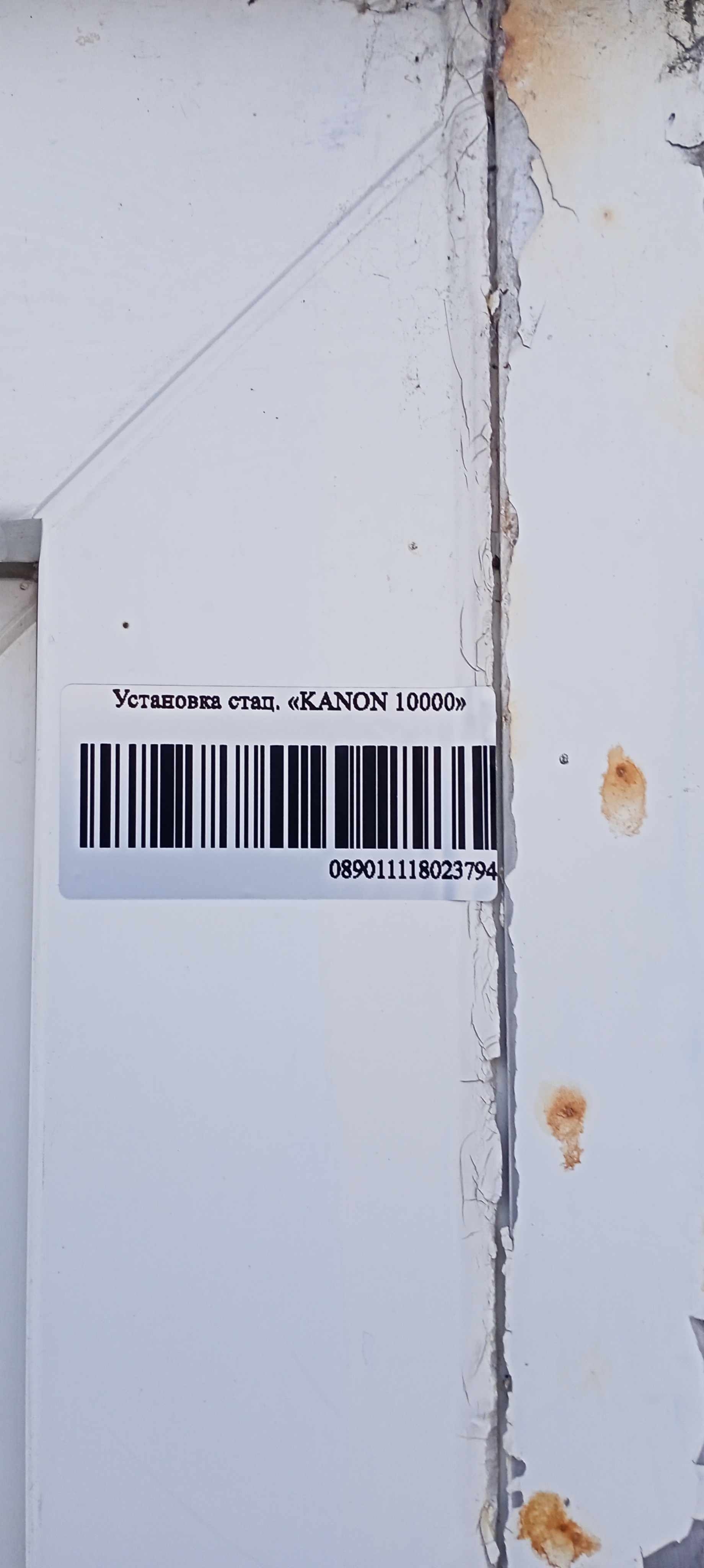 Установка стац. «KANON 10000»