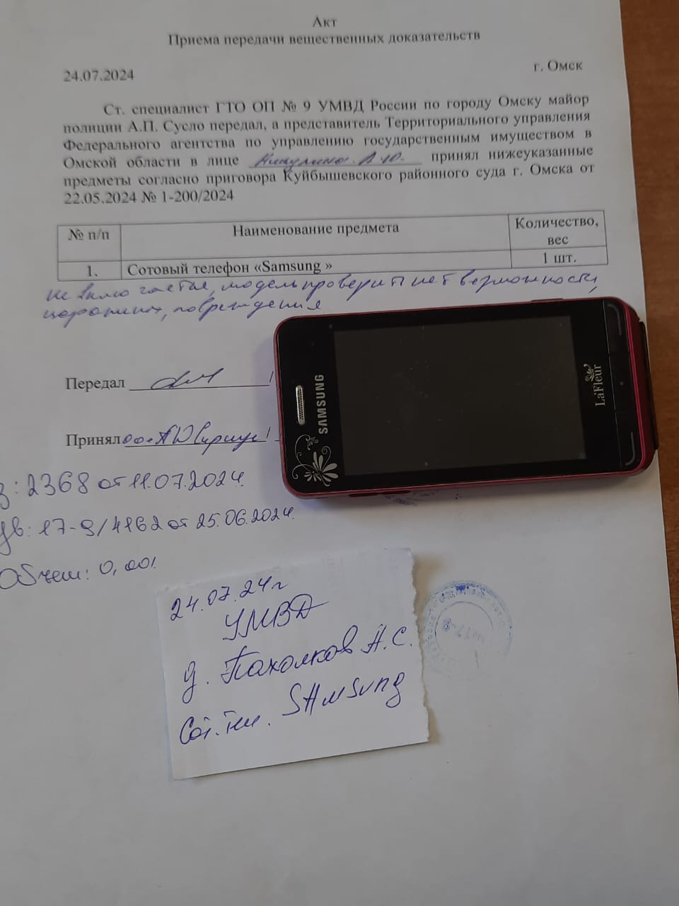 Лот № 78. Мобильные телефоны (реализация как годные остатки).