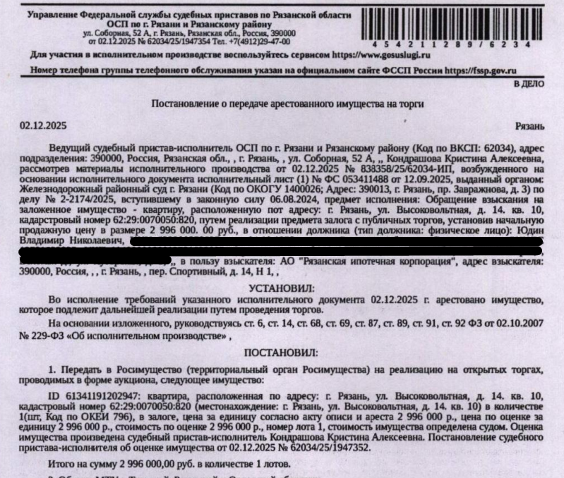 Помещение, назначение: жилое, наименование: квартира, площадь 50,7 кв.м., кадастровый номер 62:29:0070050:820, местоположение: г.Рязань, Высоковольтная ул., д.14, кв.10. Сведениями о зарегистрированных по данному адресу лицах, а также о задолженности по взносам на капитальный ремонт Организатор торгов не располагает. Залогодержатель: АО «Рязанская ипотечная корпорация». Должник: Юдин В.Н.