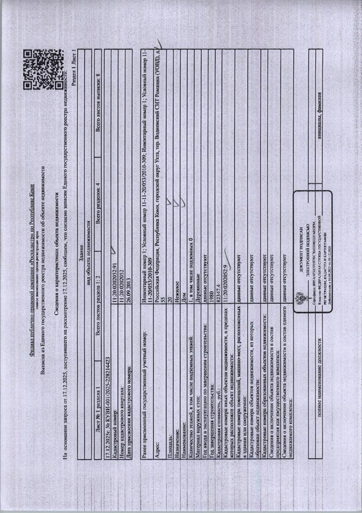 (№160-03-25) Нежилое здание общей площадью 20 кв,м., расположенное по адресу: Республика Коми, г, Ухта, Водненский СНТ Ромашка, д. 55, кадастровый номер: 11:20:0202052:91, земельный участок общей площадью 600 кв.м., расположенный по адресу: Республика Коми, г. Ухта, Водненский СНТ Ромашка, земельный участок 55, кадастровый номер: 11:20:0202052:9, категория земель: земли сельскохозяйственного назначения, виды разрешенного использования: для садоводства.