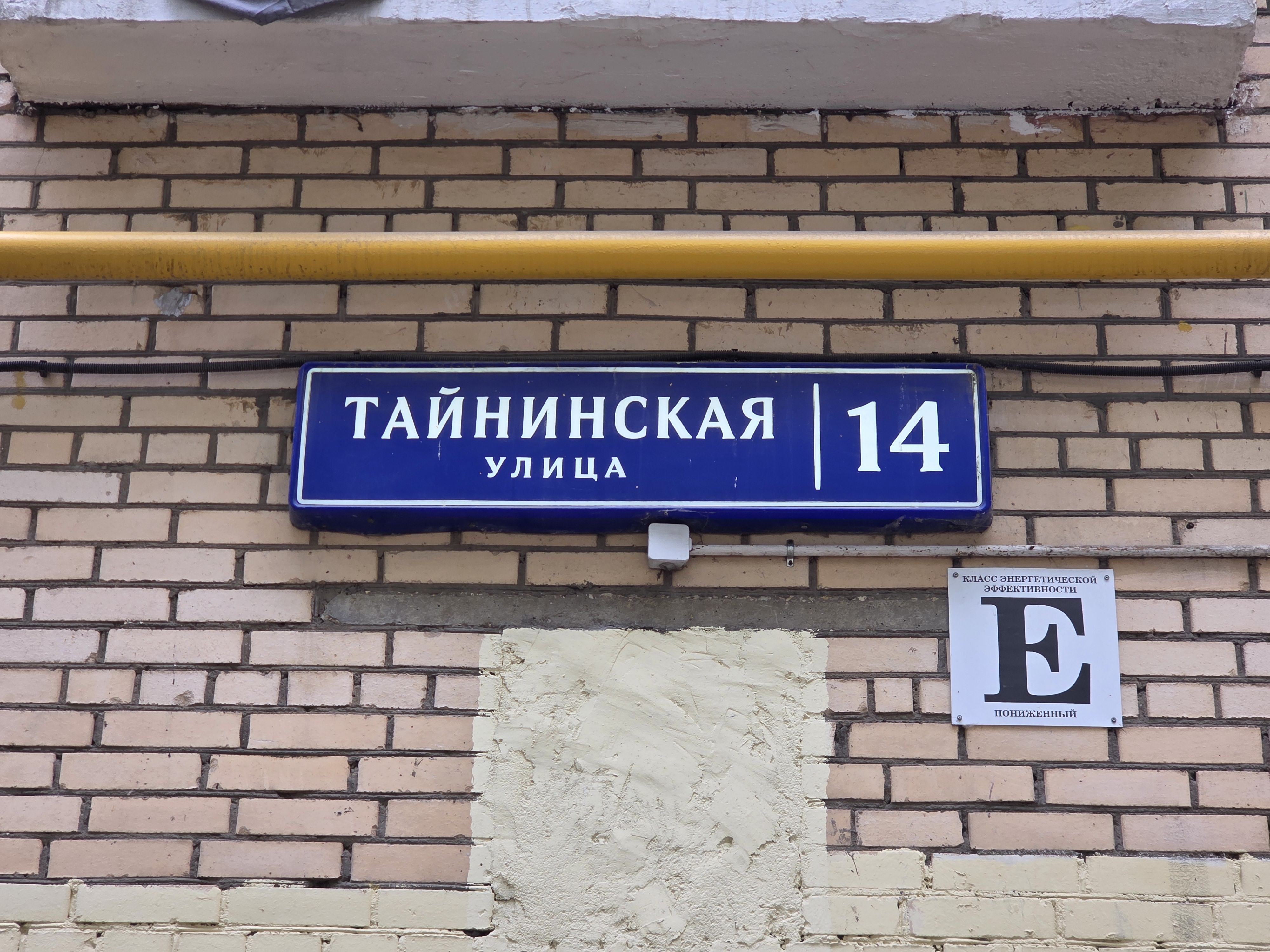 Продажа имущества, находящегося в собственности города Москвы: жилое помещение по адресу: г. Москва, ул. Тайнинская, д. 14, кв. 62, общей площадью 54,2 кв. м. (Этаж № 9), кадастровый номер: 77:02:0010003:4883