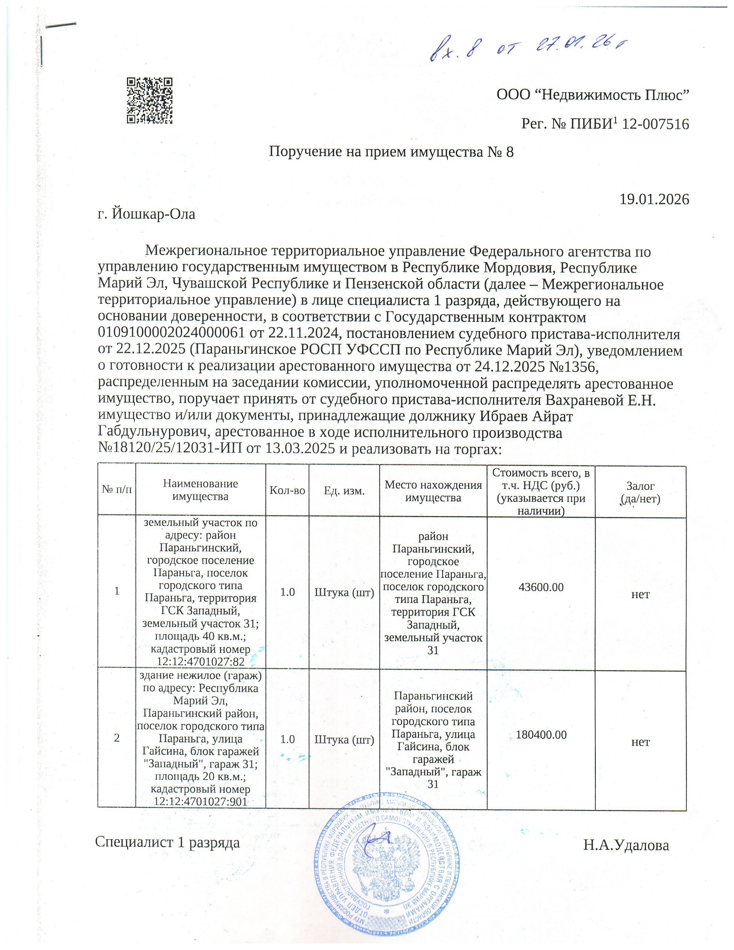 Земельный участок, кадастровый номер 12:12:4701027:82 и здание нежилое (гараж) площадь 20 кв.м.; кадастровый номер 12:12:4701027:901, расположенные по адресу: Республика Марий Эл, Параньгинский район, поселок городского типа Параньга, улица Гайсина, блок гаражей "Западный", гараж 31