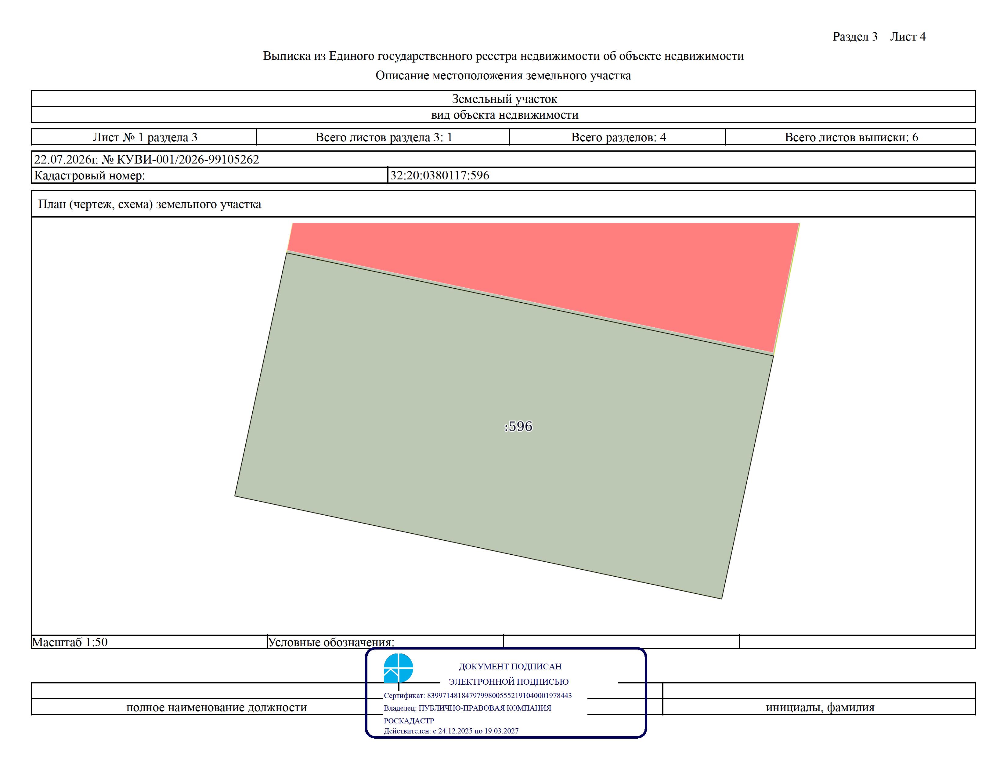 Аукцион в электронной форме на право заключения договора аренды земельного участка, государственная собственность на который не разграничена, из категории земель населенных пунктов, с кадастровым номером 32:20:0380117:596 площадью 24кв.м, расположенного по адресу: : Российская Федерация, Брянская область, Почепский муниципальный район, Почепское городское поселение, город Почеп, переулок Юбилейный, земельный участок 4/25А, с видом разрешенного использования "объекты гаражного назначения"