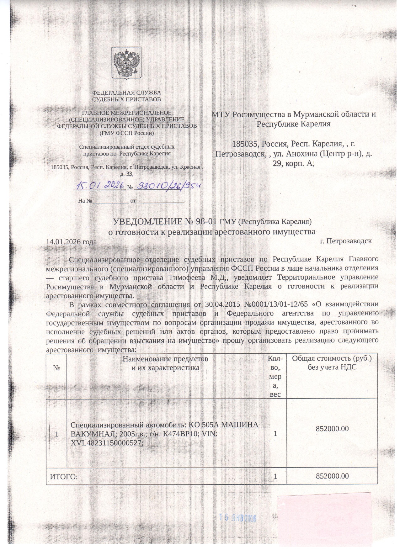 Специализированный автомобиль КО 505А (машина вакуумная)