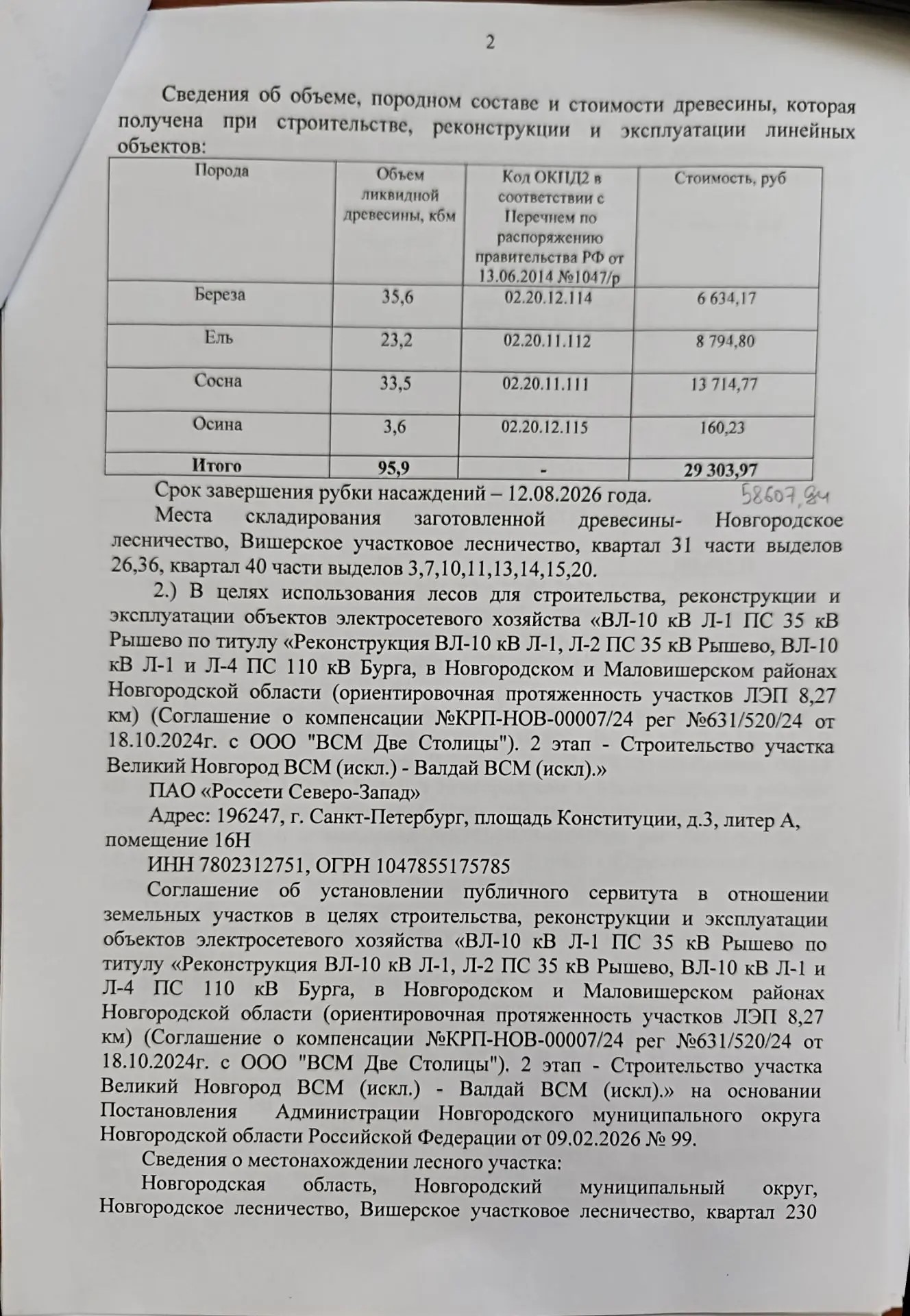 Древесина. Лот № 16.1