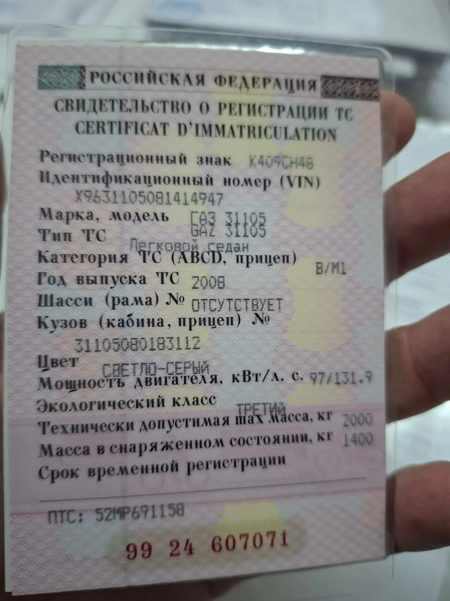 Легковой автомобиль ГАЗ 31105 Л409СН48