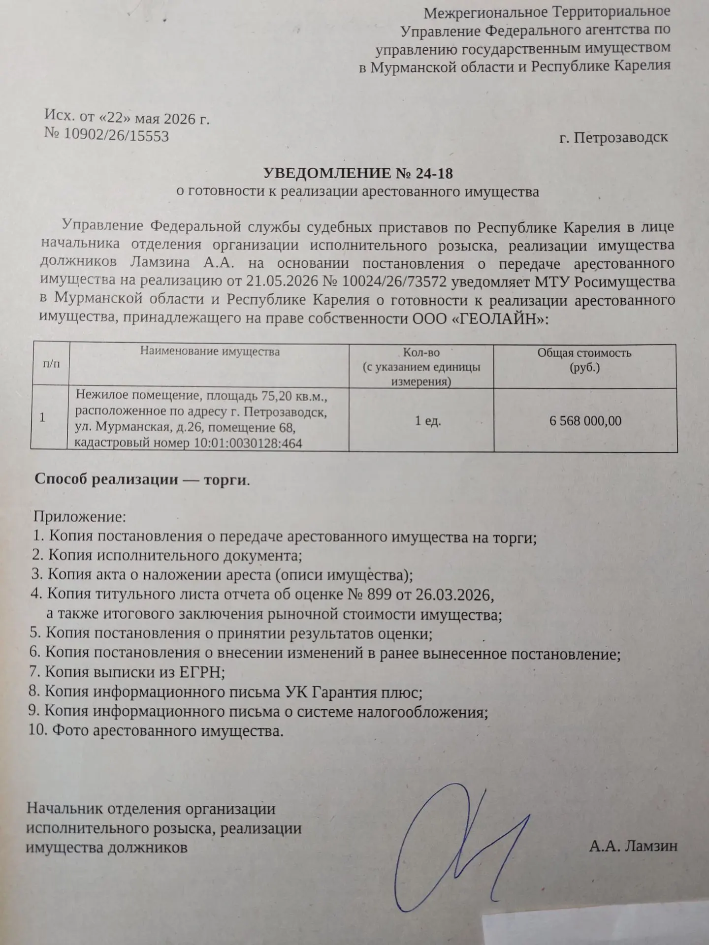 Помещение, нежилое КН 10:01:0030128:464