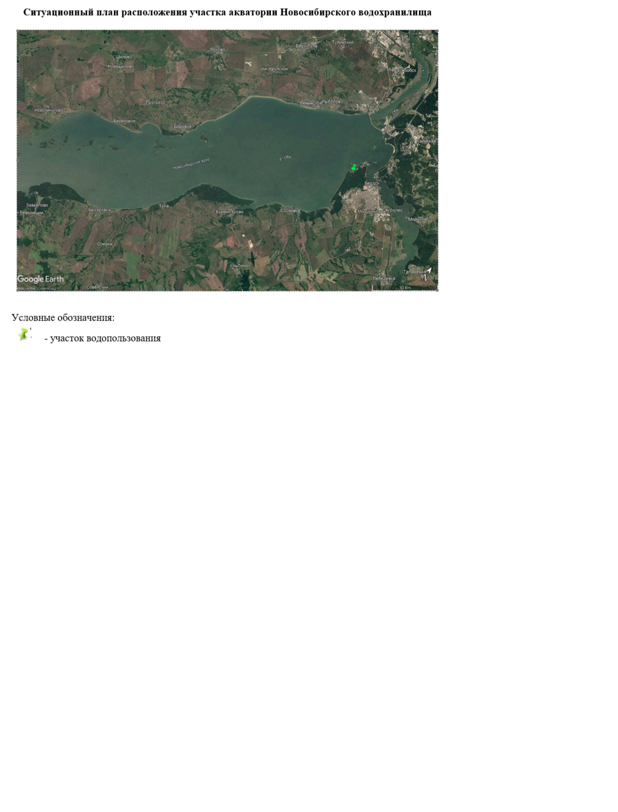 Право на заключение договора водопользования