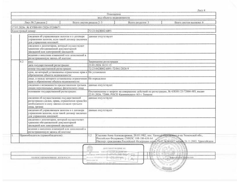 Нежилое помещение, площадь 2,6 кв.м., кадастровый номер: 72:23:0432003:2018, г. Тюмень, ул. Широтная, д. 192, корп. 1, пом. 31, рег.№ 72-011625-ГМУ;