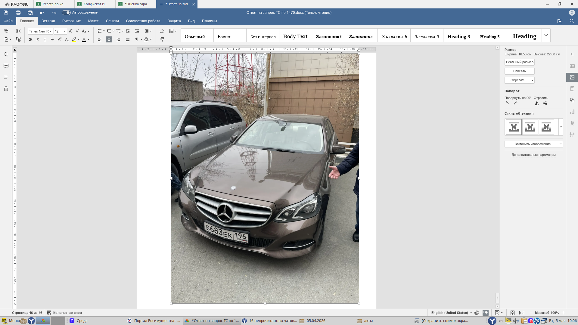 Автомобиль Мерседес Бенц Е200, г/н В683ЕК196, 2014 г. в., VIN WDD2120341B053609