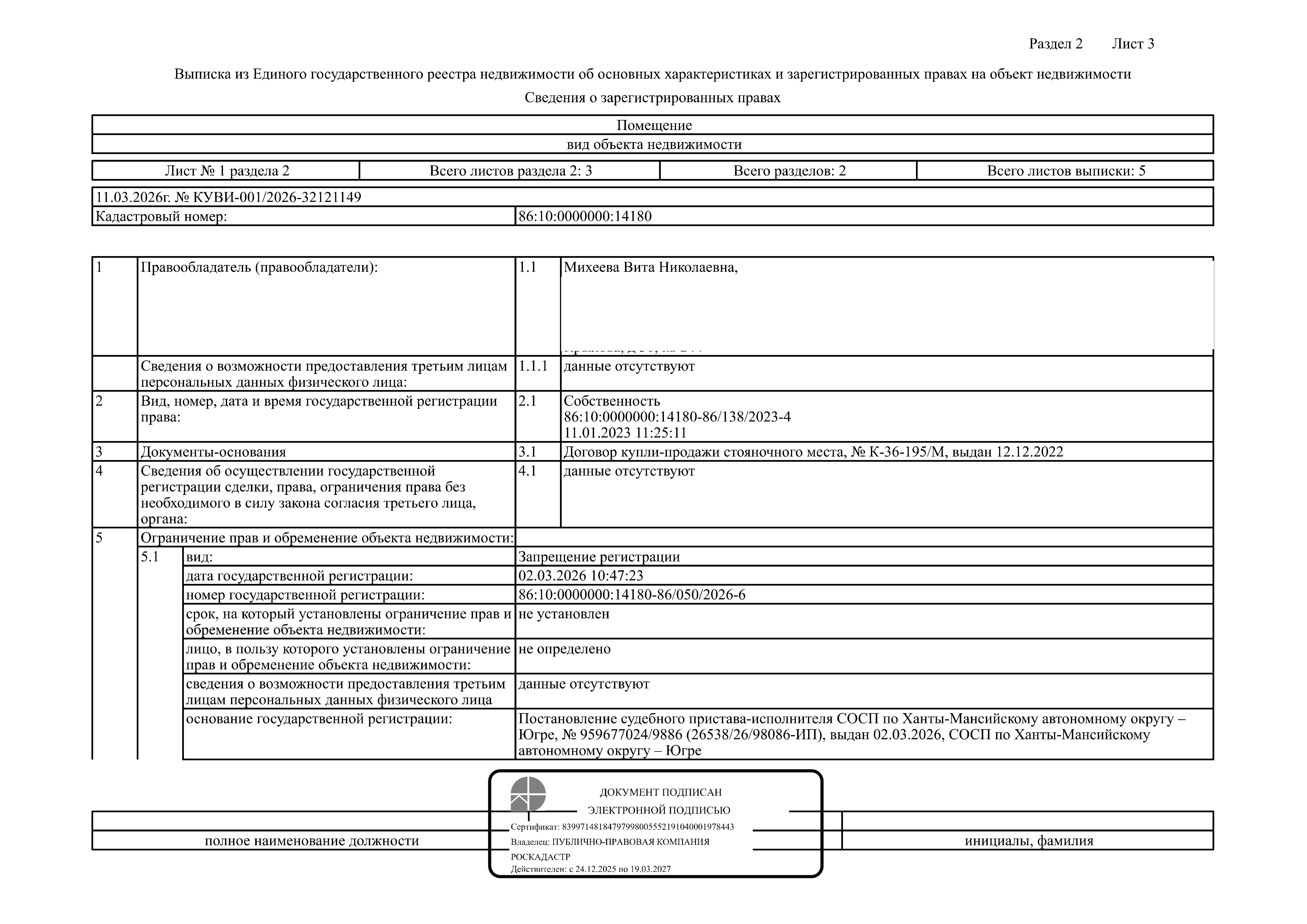 Нежилое помещение, площадь 17,1 кв.м., кадастровый номер: 86:10:0000000:14180, г. Сургут, ул. Крылова, д. 36, парковочное место №195,  рег. № 26-367-ГМУ;