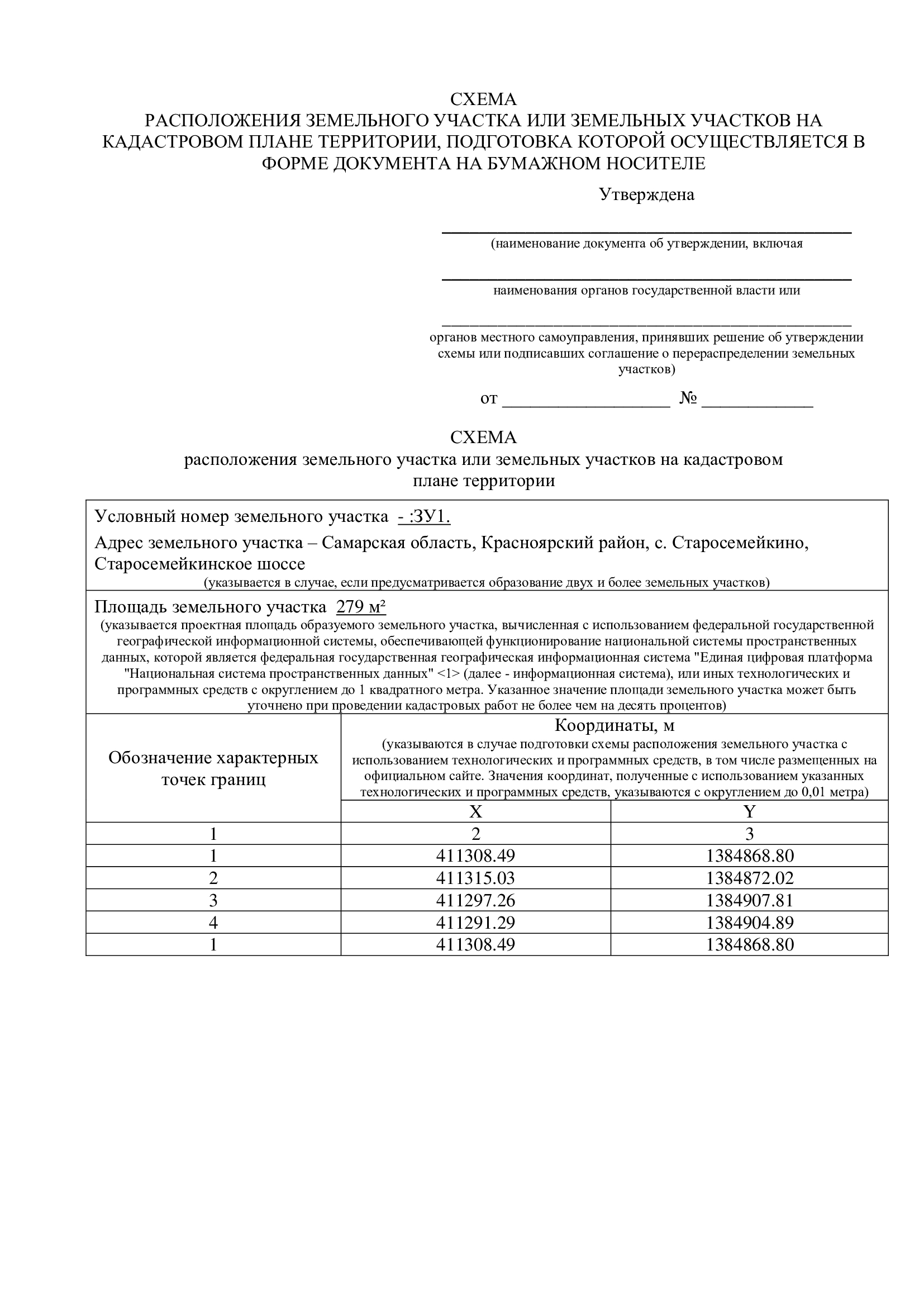 Самарская область, Красноярский район, с. Старосемейкино, Старосемейкинское шоссе