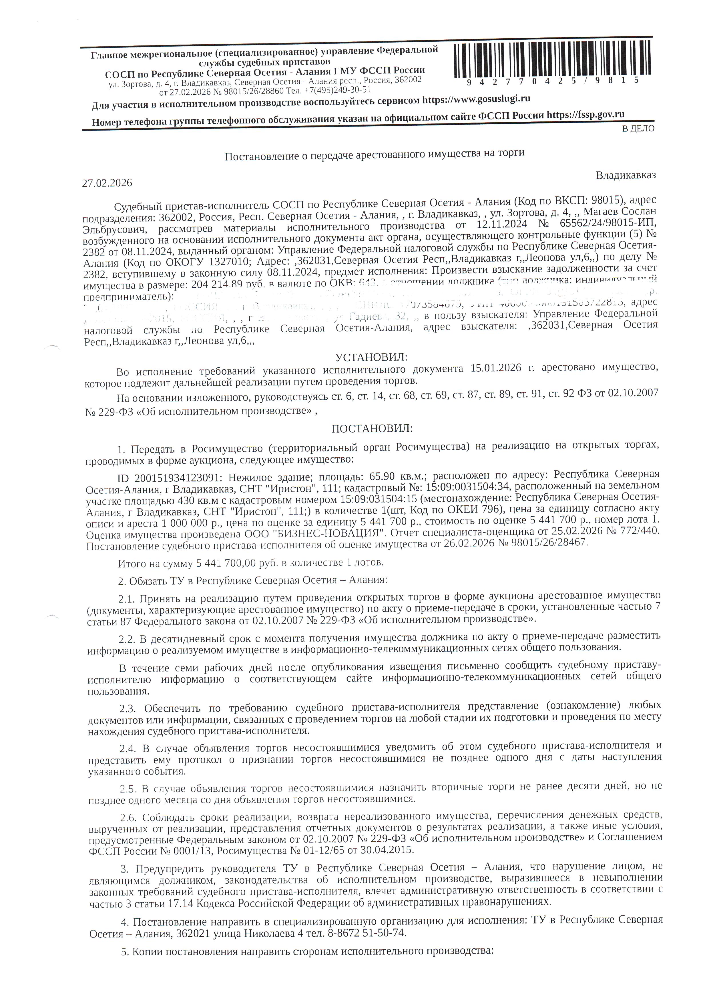 нежилое здание КН 15:09:0031504:34 общей площадью 65,9 кв.м., земельный участок КН 15:09:0031504:15 общей площадью 430 кв.м.,