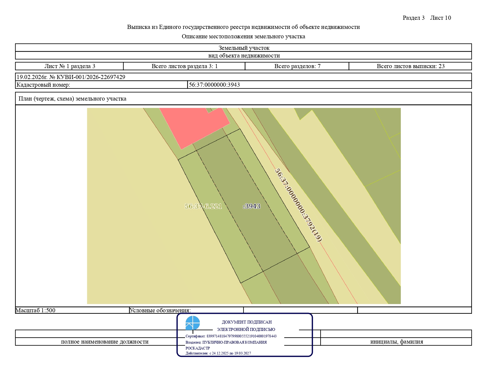 Земельный участок с кадастровым номером 56:37:0000000:3943, площадью 861,0 кв.м, местоположение земельного участка: Оренбургская область, г. Бугуруслан, земельный участок расположен в юго-западной части кадастрового квартала 56:37:0102019, разрешенное использование: для ведения личного подсобного хозяйства (приусадебный земельный участок)