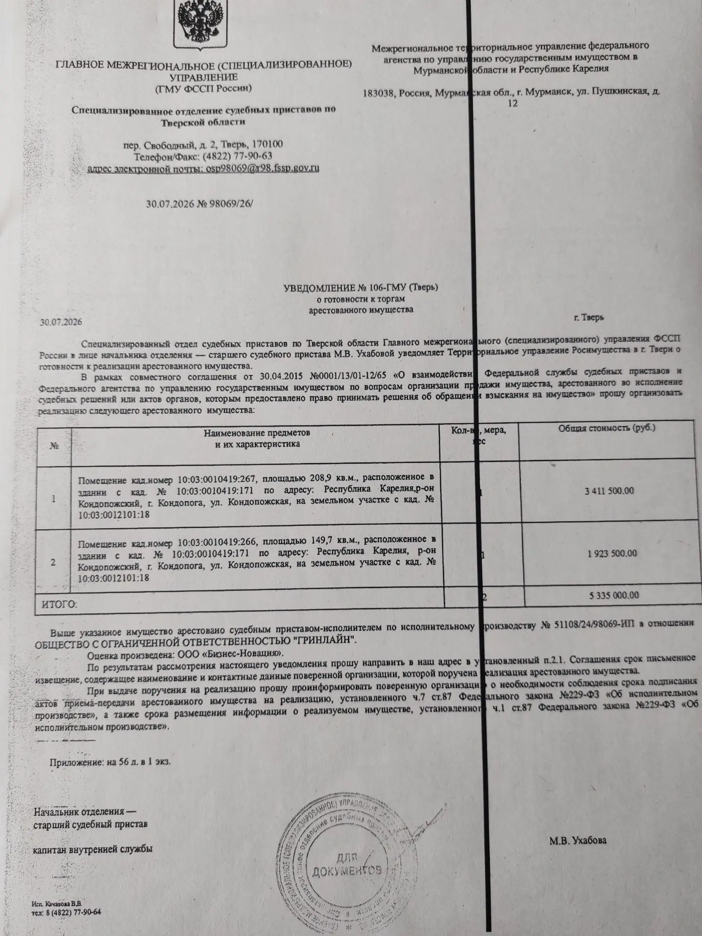 Помещение, нежилое КН 10:03:0010419:266