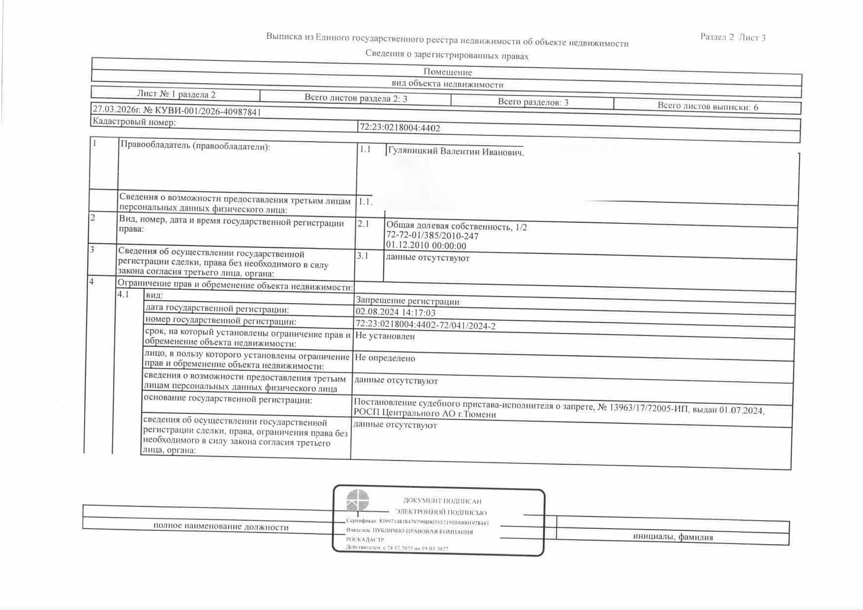 1/2 доли в праве на нежилое помещение (овощехранилище), площадь 5,7 кв.м., кадастровый номер: 72:23:0218004:4402, г. Тюмень, ул. Елизарова, д. 76А, пом 35, рег.№ 72-011925;