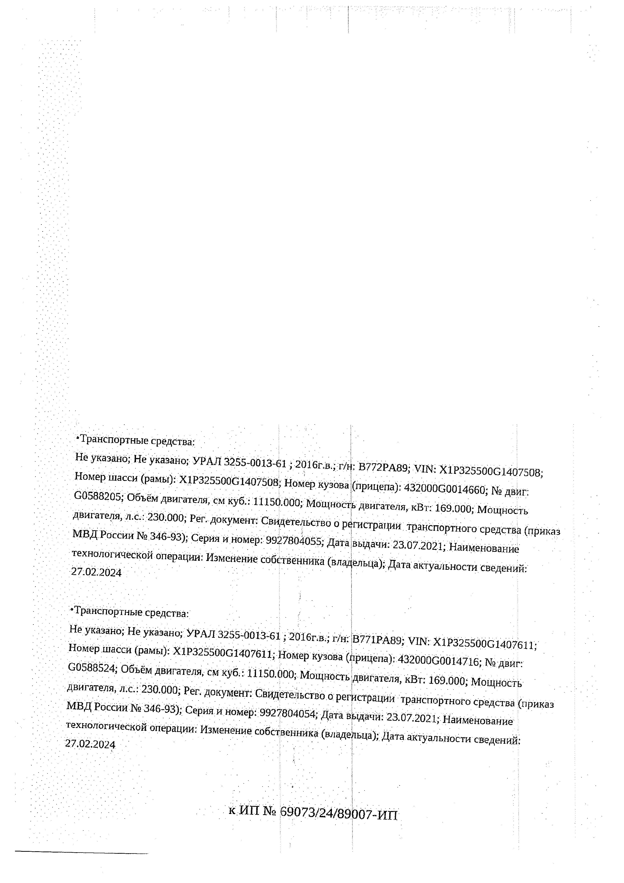 Транспортное средство, автобус УРАЛ 3255-0013-61, 2016 г.в., г/н В772РА89, VIN X1P325500G1407508, рег.№ 26-79-1;