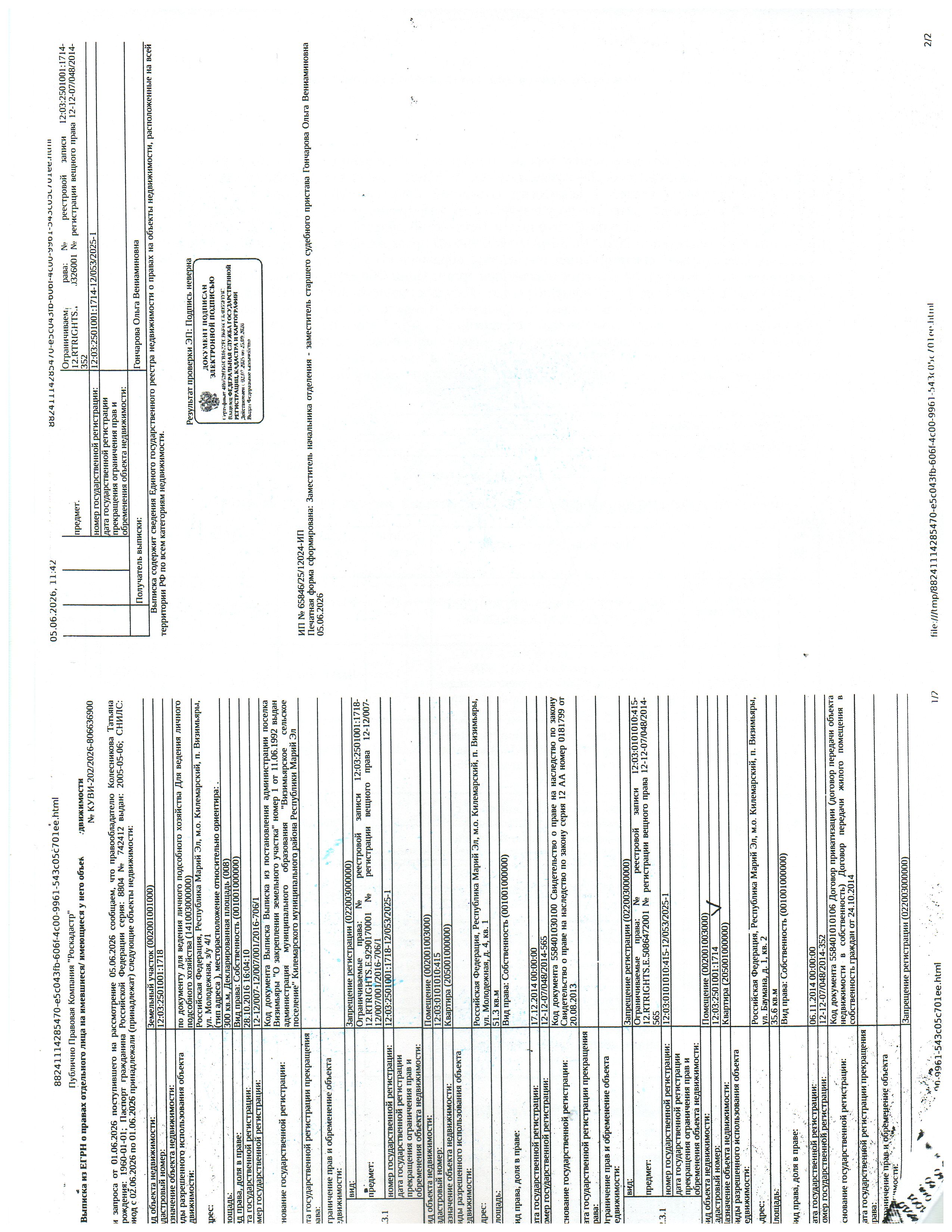 Квартира  площадью 35.6 кв.м.,  кад. №: 12:03:2501001:1714, адрес: Республика Марий Эл, м.о. Килемарский, п. Визимьяры, ул. Баумана, д. 1 кв. 2