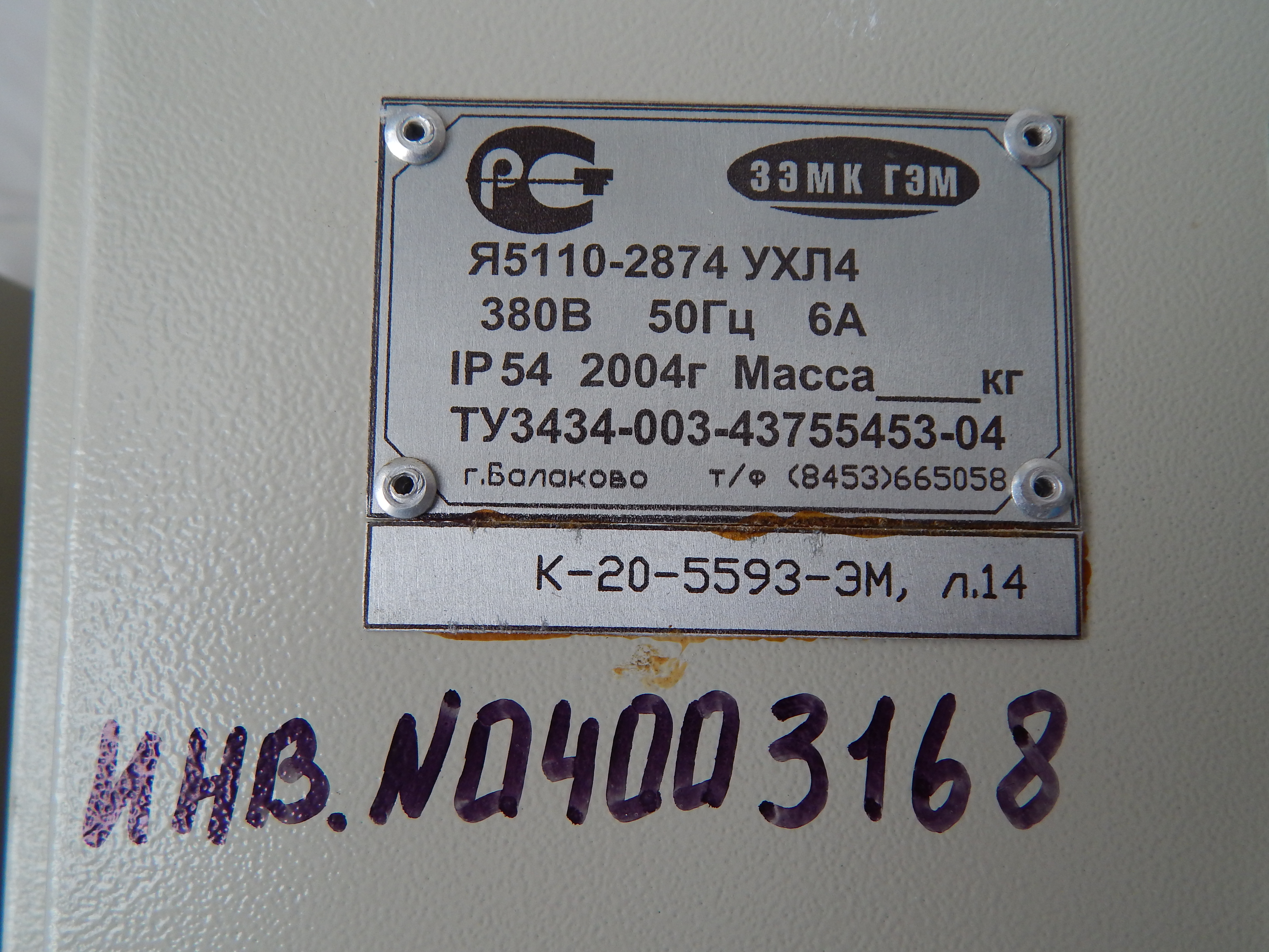 Ящик управления Я5110-2874 УХЛ4 – 2 шт.