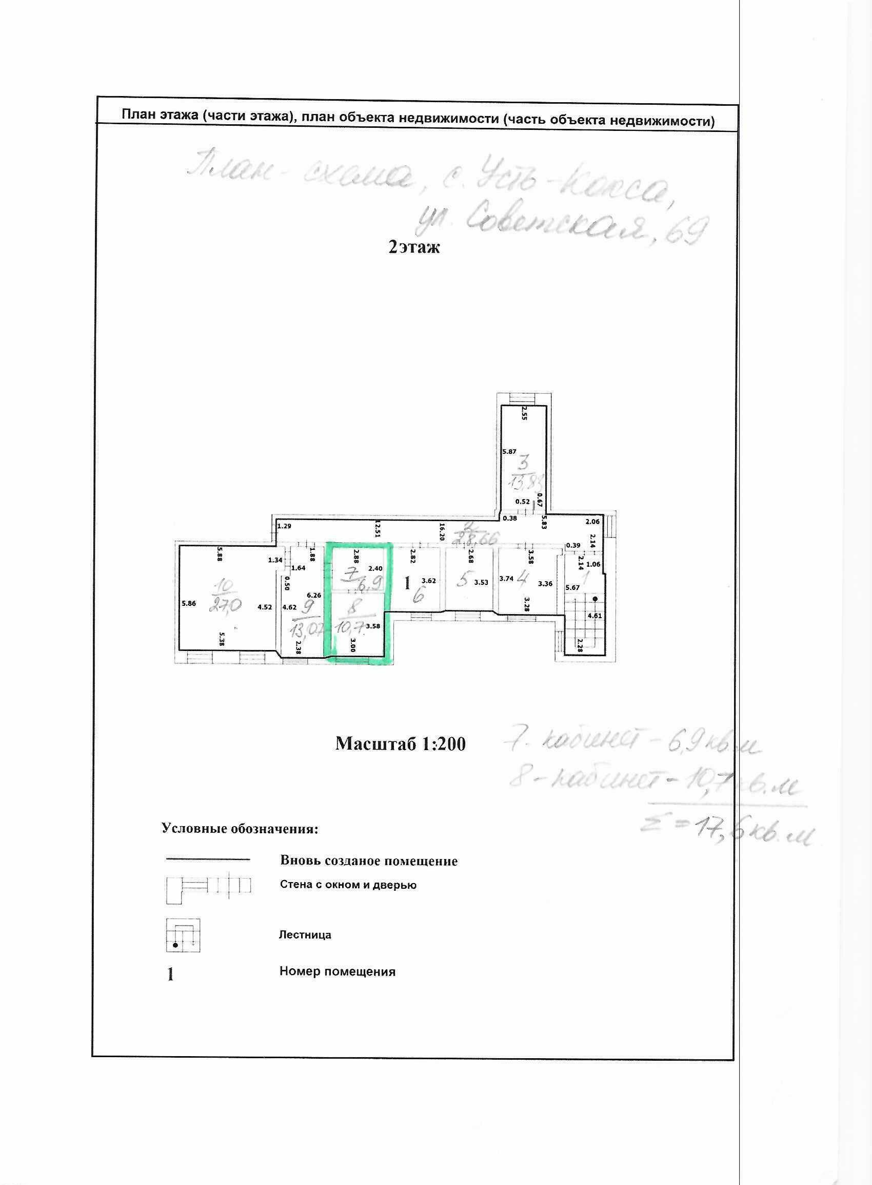 Помещение площадью 17,64 кв.м. адрес (местонахождение) объекта: 649490, Алтай Респ, Усть-Коксинский р-н, Усть-Кокса с, Советская ул, д 69