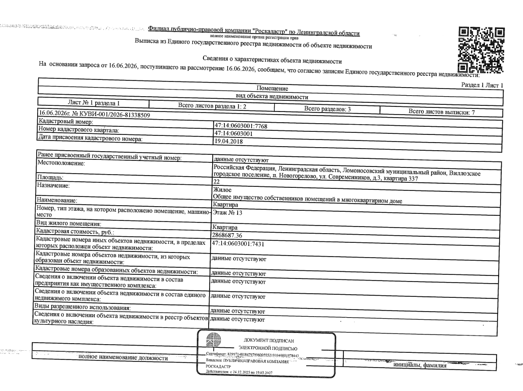 земельный участок общ.пл.1196 кв.м. кадастровый № 47:26:1001002:23, расположенный по адресу: ЛО, Тосненский район, дер. Померанье, ш. Московское, д. 110
