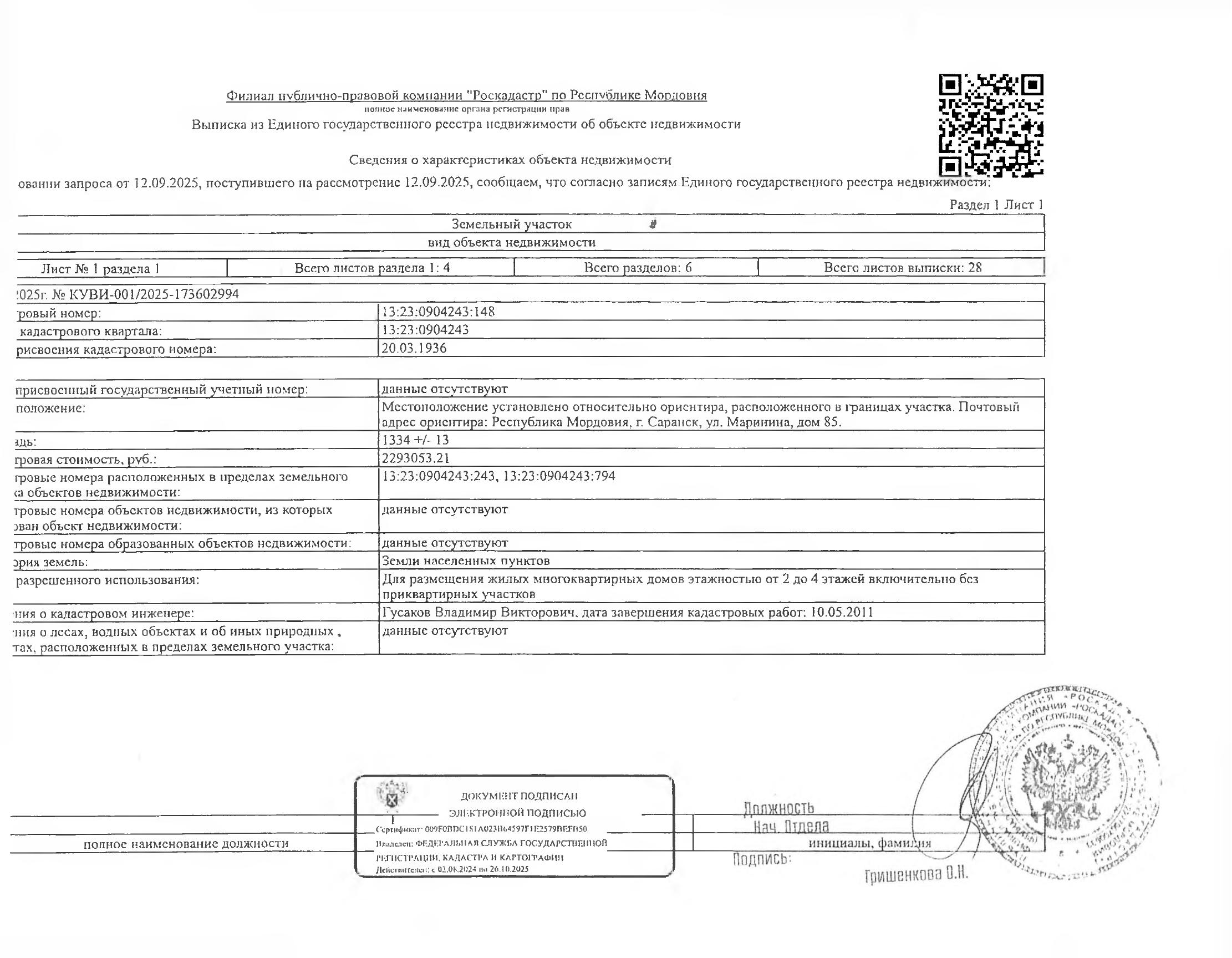 Доля в праве общей долевой собственности на земельный участок общей площадью 1334+/-13 кв.м.