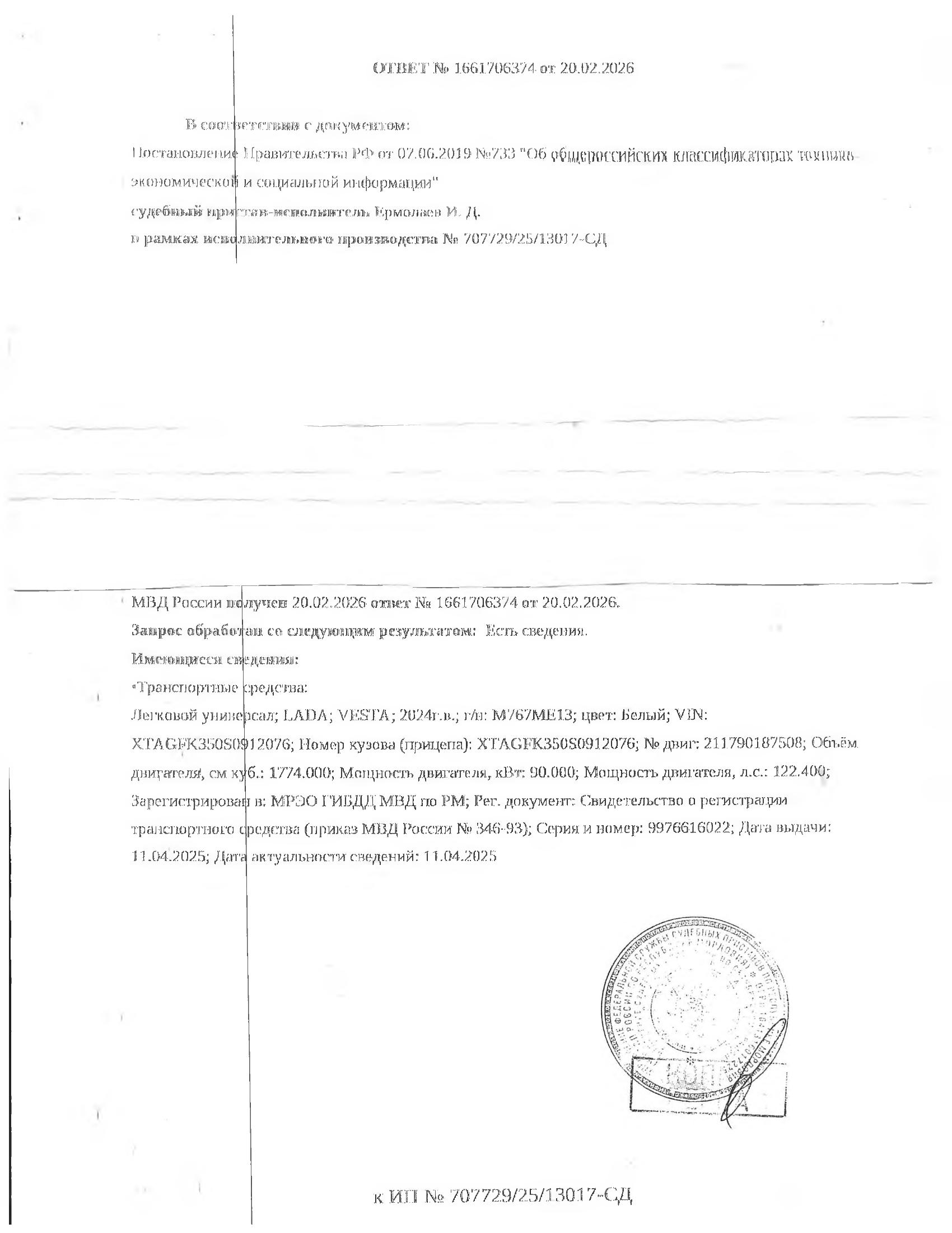 Легковой автомобиль ЛАДА VESTA, 2024 г/в,