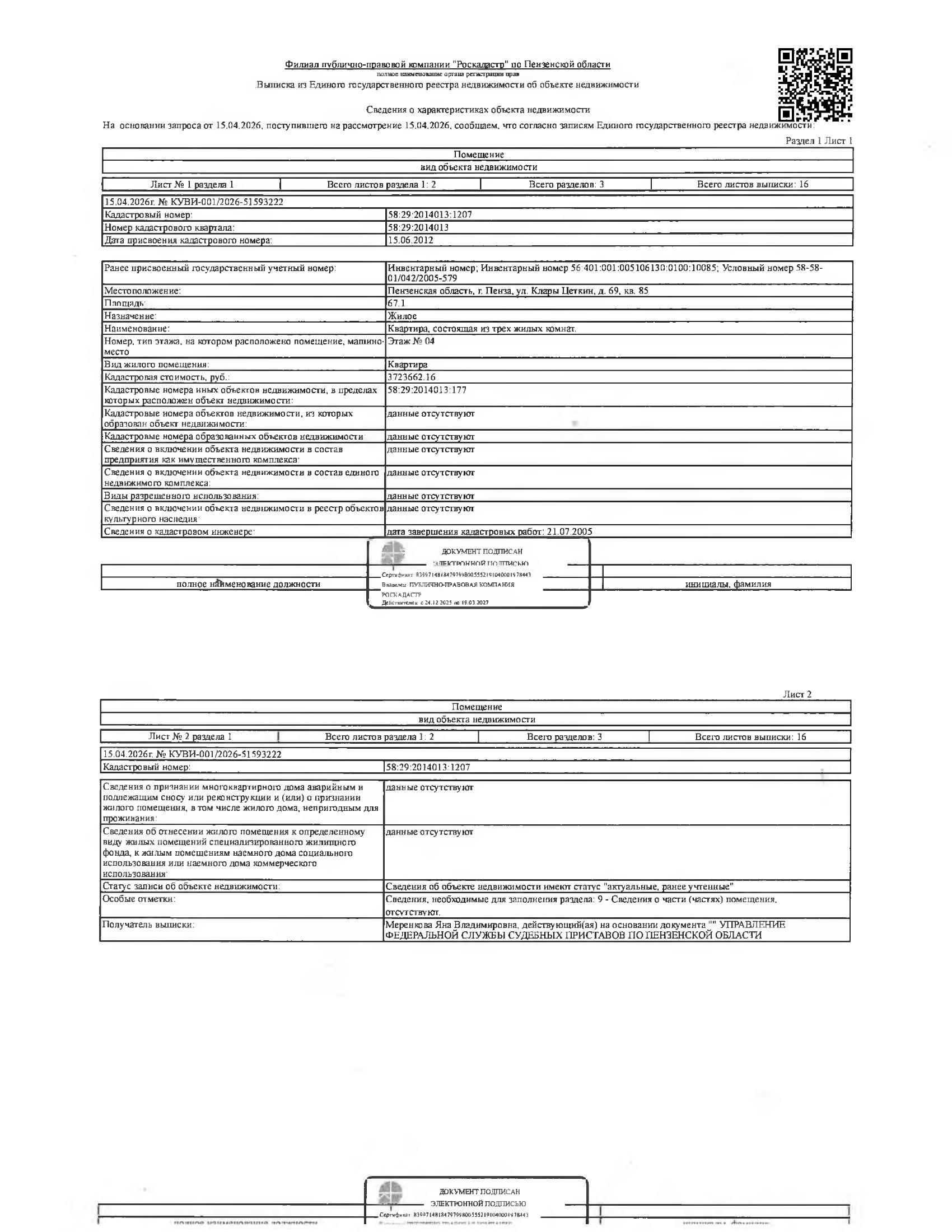 Жилое помещение (квартира) общей площадью 67,1 кв.м.