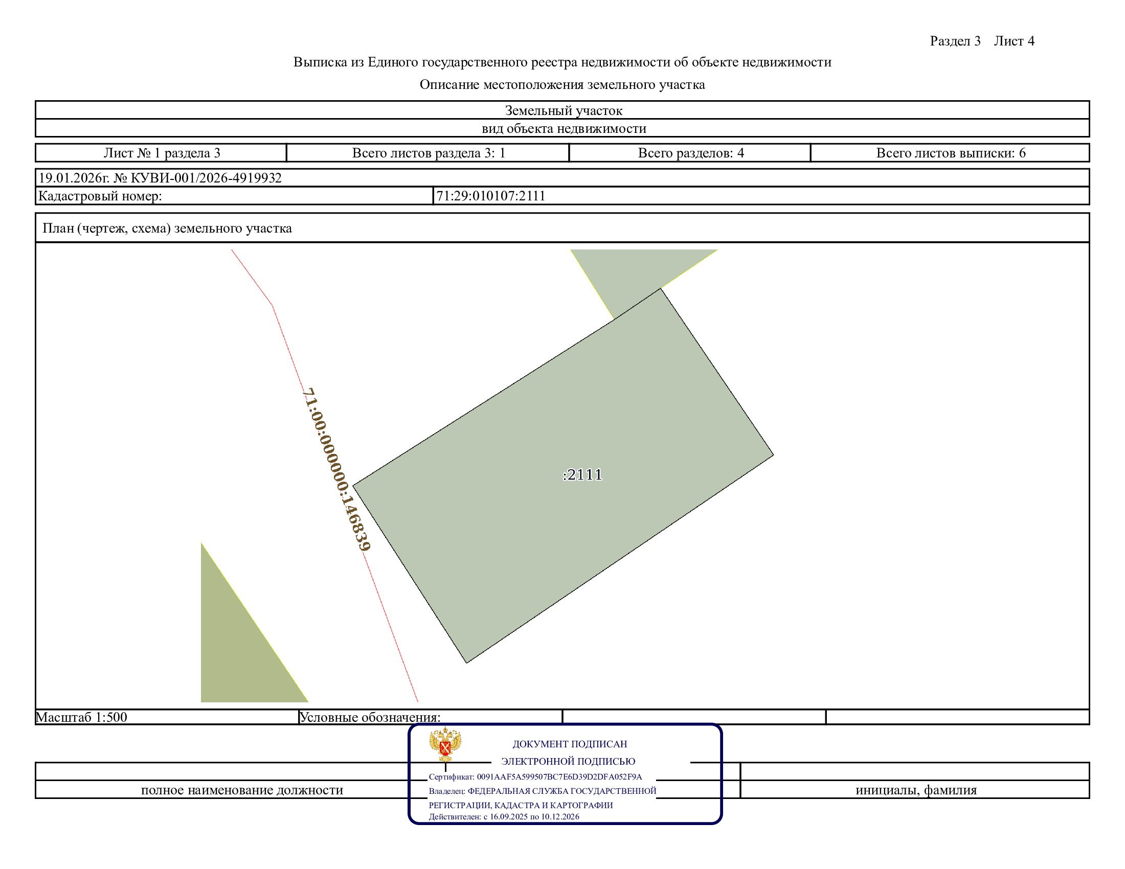 Аукцион на право заключения договора аренды земельного участка с кадастровым номером 71:29:010107:2111 в электронной форме