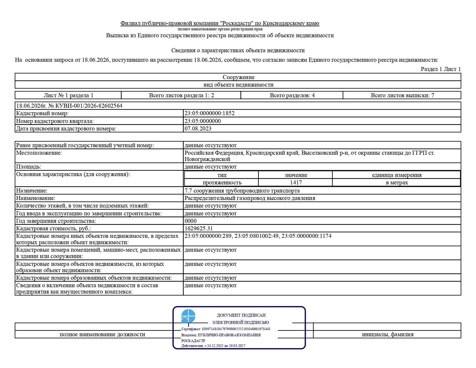 Распределительный газопровод высокого давления