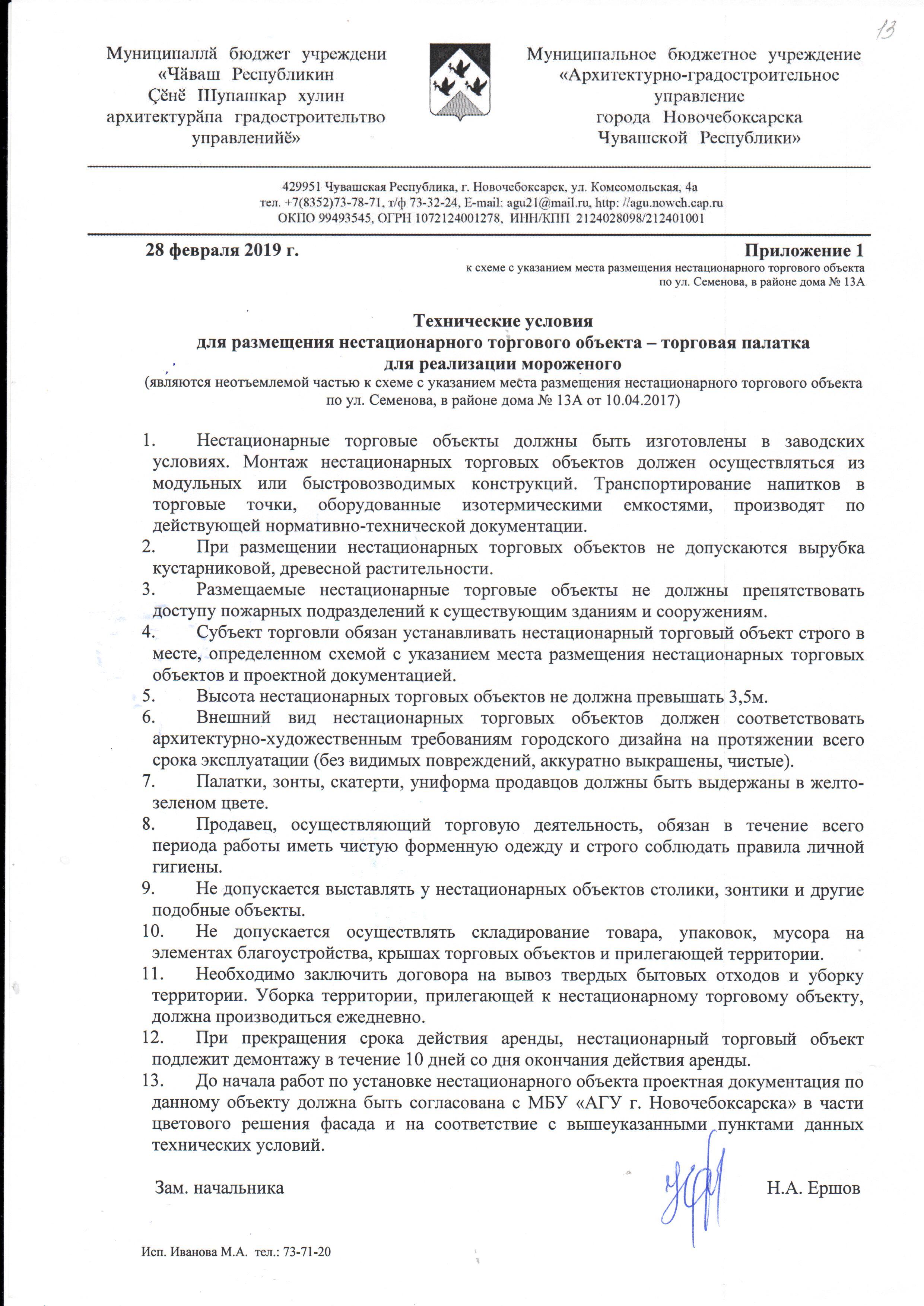 Лот 13 В районе ул. Семенова, 13а