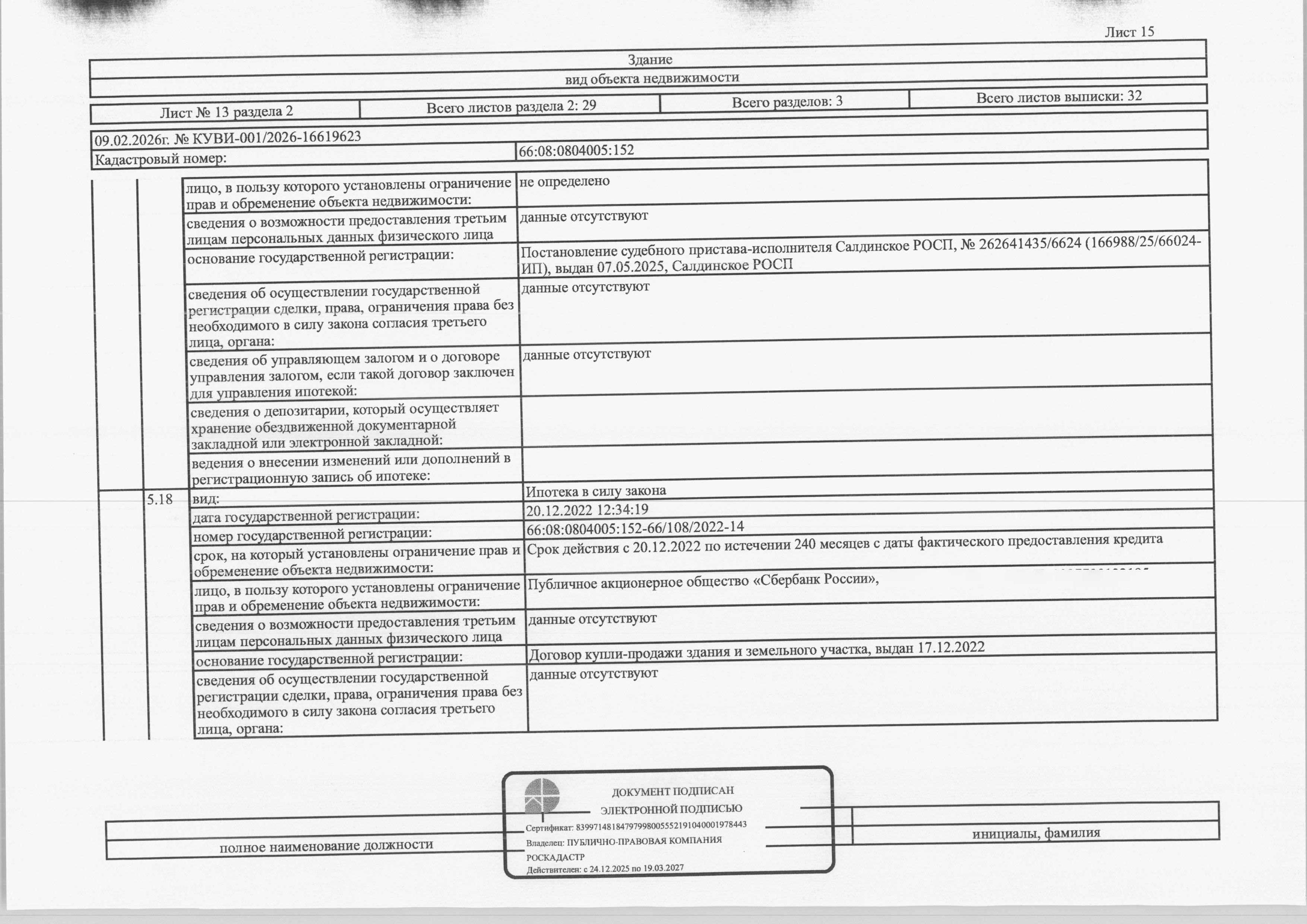 Здание (жилое), площадь 77,9 кв.м., кадастровый номер: 66:08:0804005:152, земельный участок, площадь 439 кв.м., кадастровый номер: 66:08:0804005:56, г. Верхняя Салда, ул. Базарная, д. 30, рег.№ 24-255/26