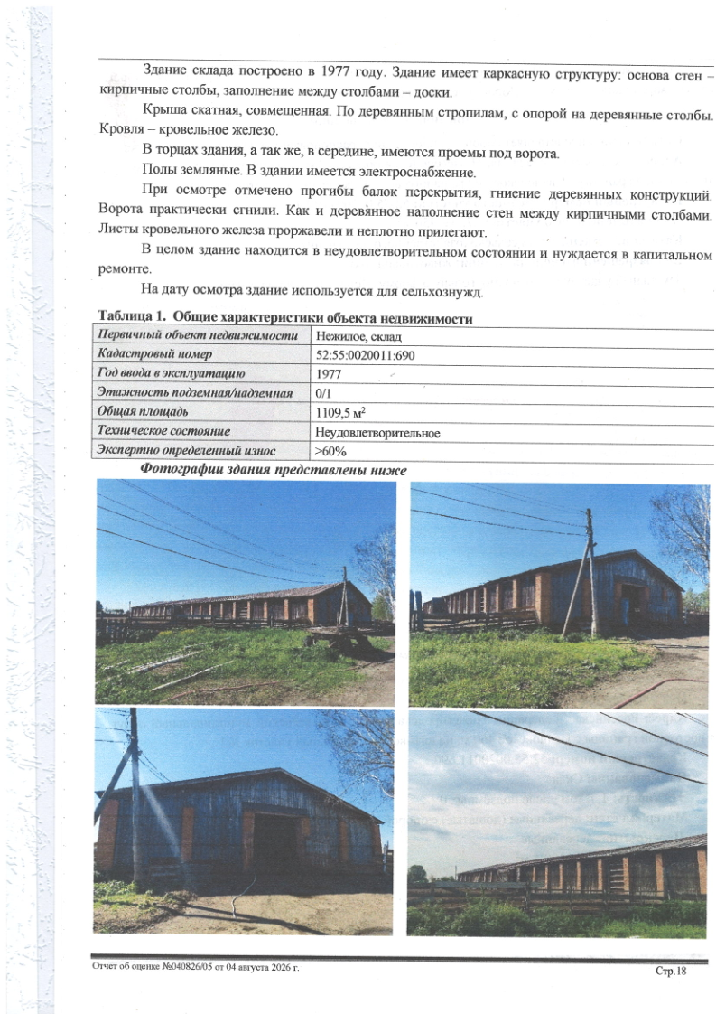 Здание нежилое