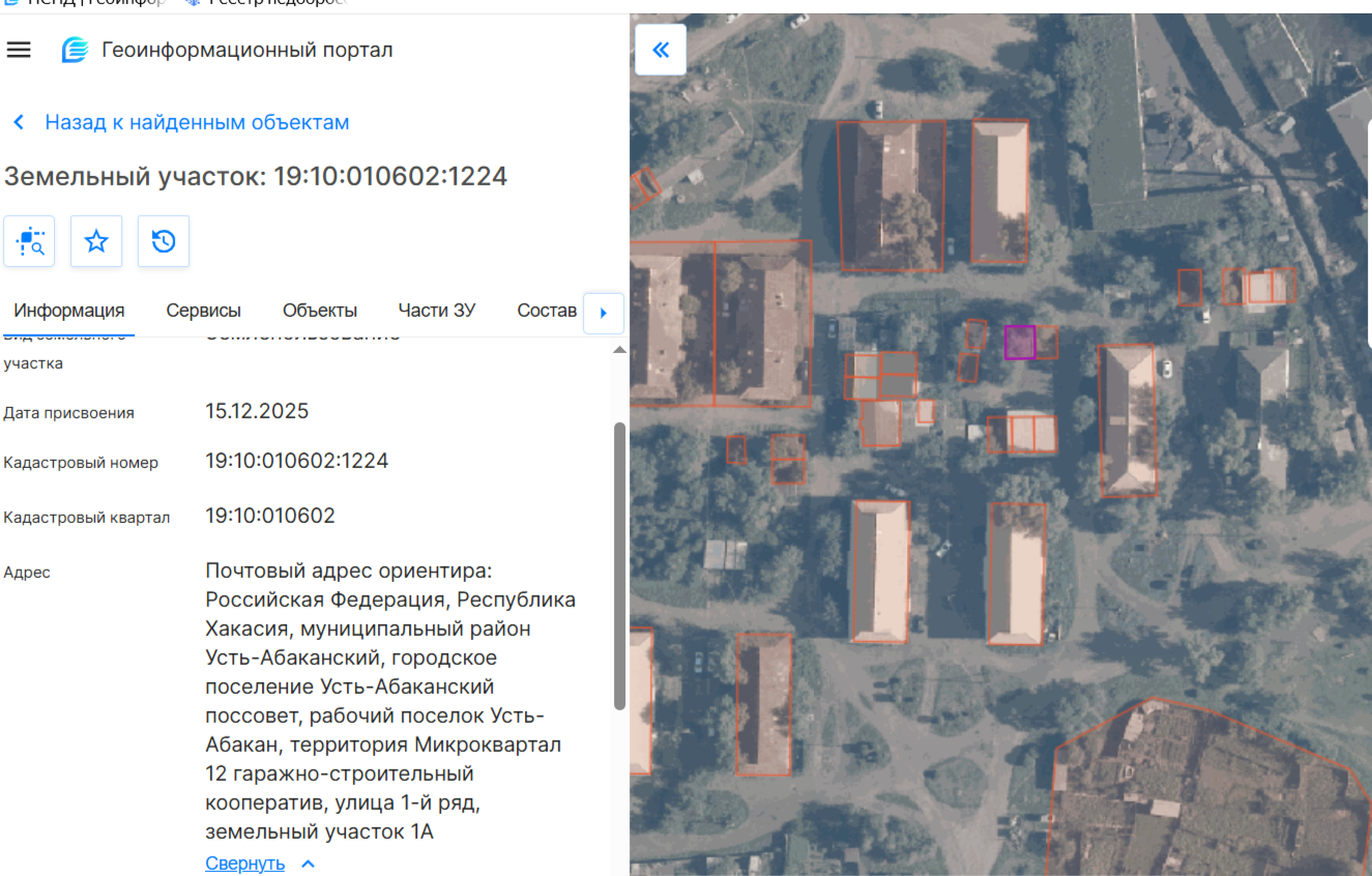 Право заключения договора аренды земельного участка, государственная собственность на который не разграничена, относящегося к категории земель населенных пунктов, расположенного по адресу: Российская Федерация, Республика Хакасия, Усть-Абаканский муниципальный район, городское поселение Усть-Абаканский поссовет, рабочий поселок Усть-Абакан, территория Микроквартал 12 гаражно-строительный кооператив, улица 1-й ряд, земельный участок 1А, с видом: размещение гаражей для собственных нужд (2.7.2)