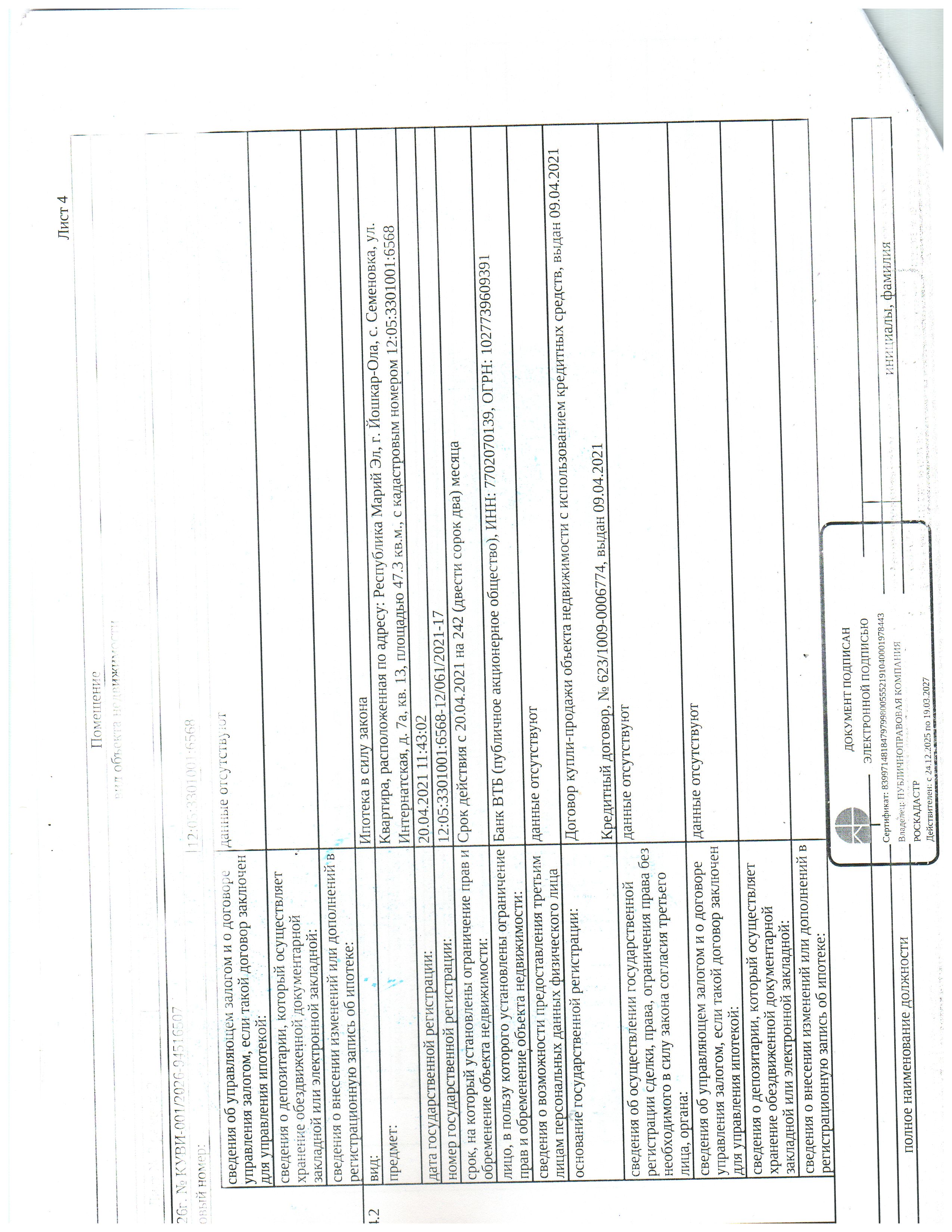 Жилое помещение квартира площадью 45,9 кв.м, кадастровый номер 12:05:3301001:6568, по адресу: Республика Марий Эл, г Йошкар-Ола, с Семеновка, ул Интернатская, д 7а, кв 13