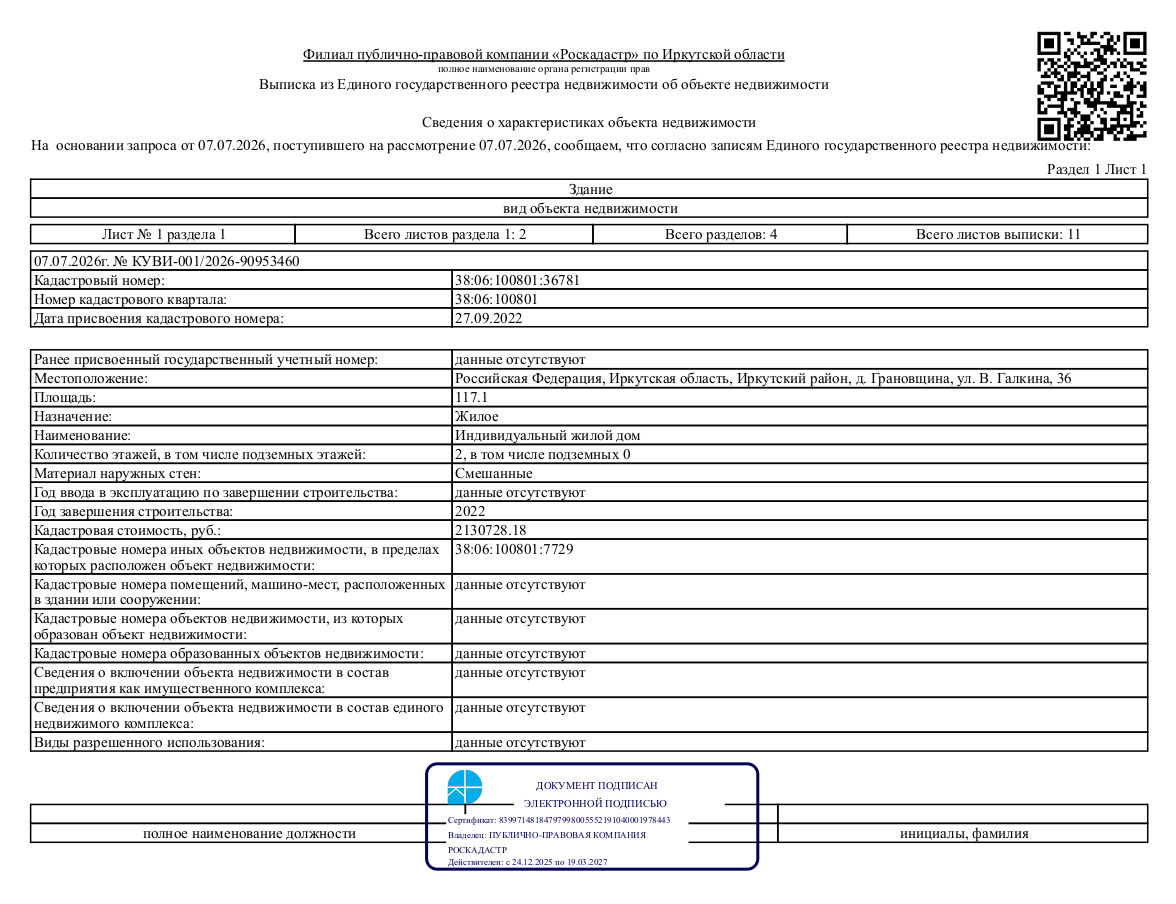 Жилое здание площадью 117,1 кв. м, кадастровый номер 38:06:100801:36781; земельный участок площадью 756 кв. м, кадастровый номер 38:06:0100801:7729, категория земель - земли населенных пунктов, вид разрешенного использования – для ведения личного подсобного хозяйства, местоположение: Иркутская обл.,Иркутский р-н, д. Грановщина, ул. В.Галкина, 36