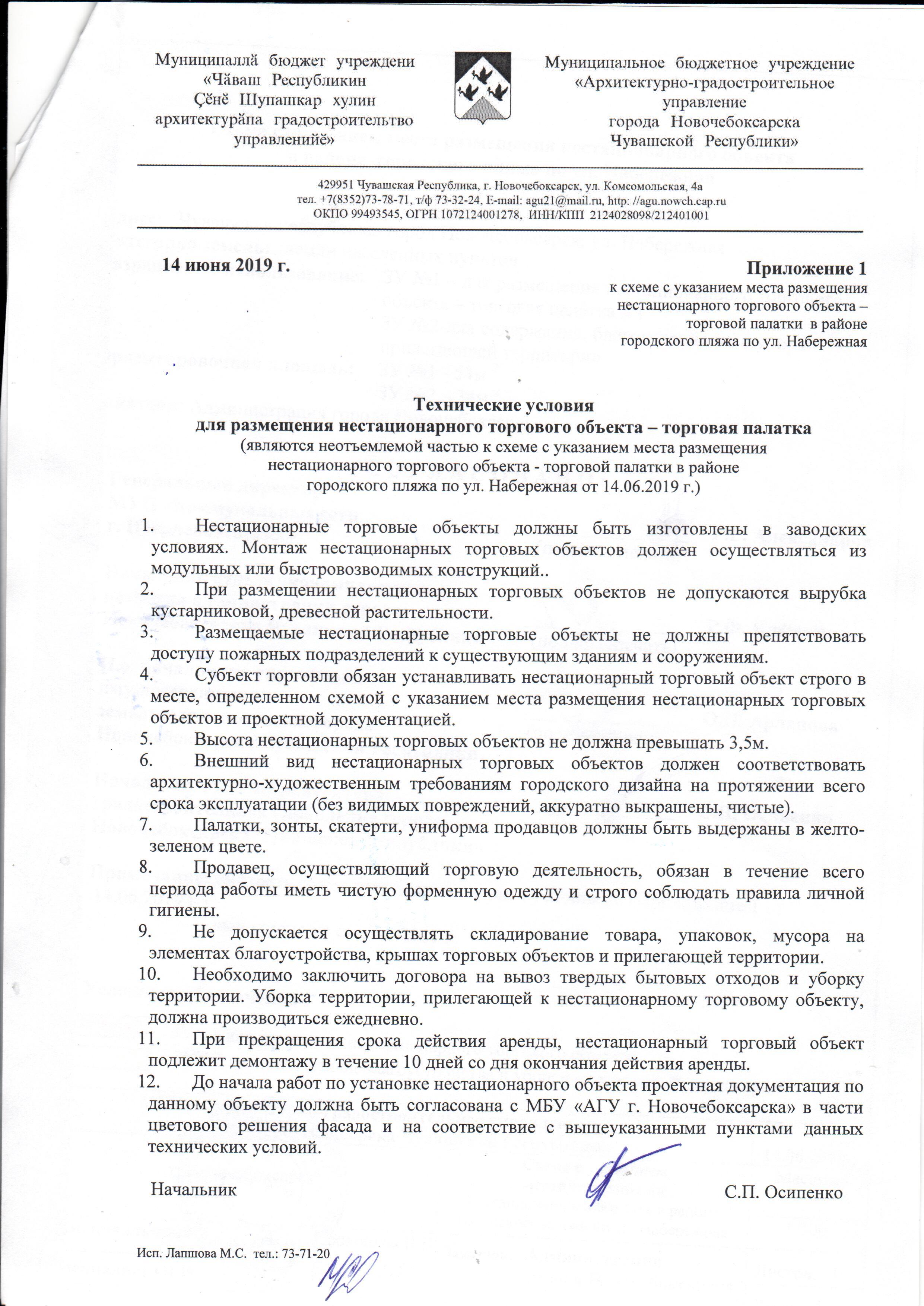 Лот 55 В районе городского пляжа по ул. Набережная