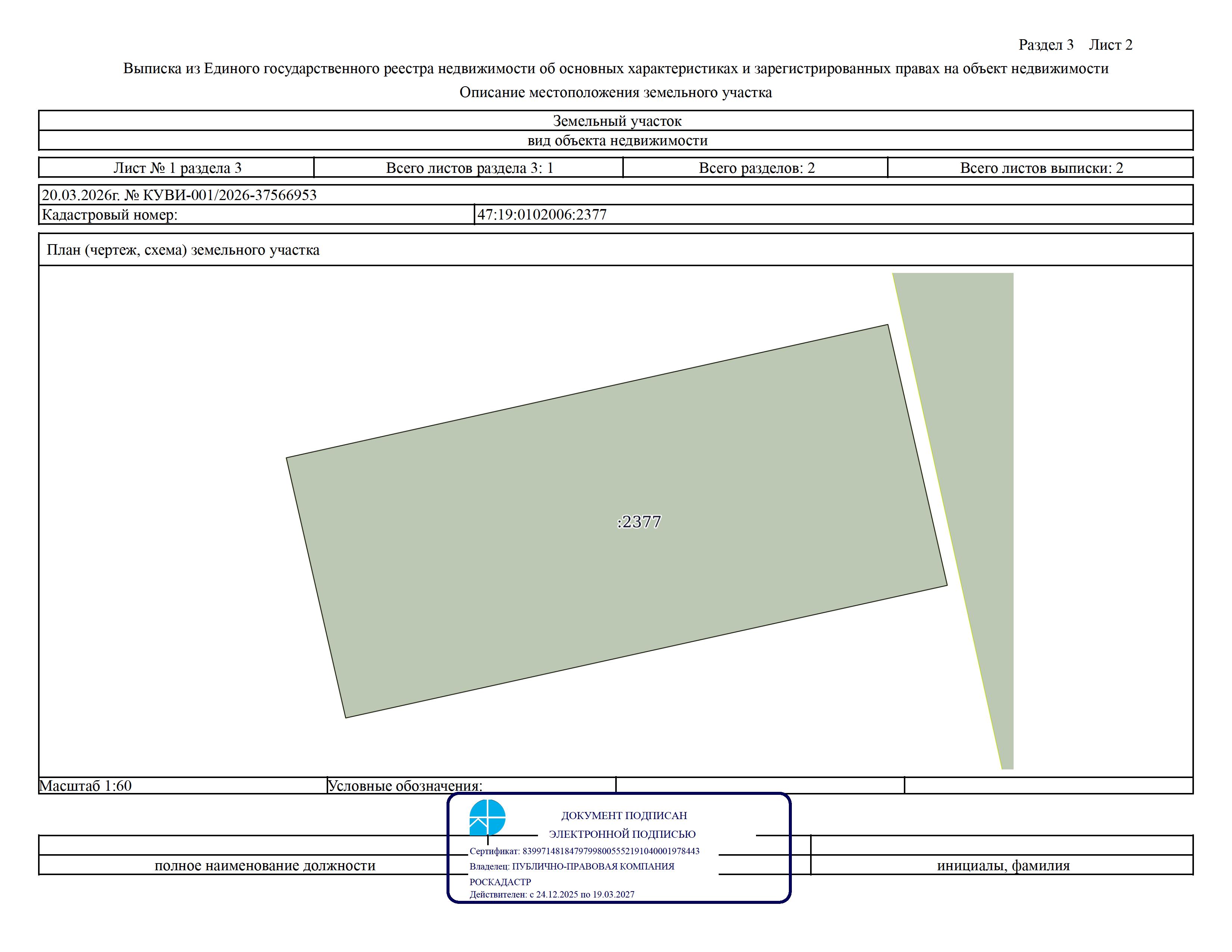 Продажа права на заключение договора аренды земельного участка по адресу: Ленинградская область, Бокситогорский муниципальный район, Пикалевское городское поселение, г. Пикалево, территория ГАРАЖНЫЙ КООПЕРАТИВ № 13, земельный участок 187