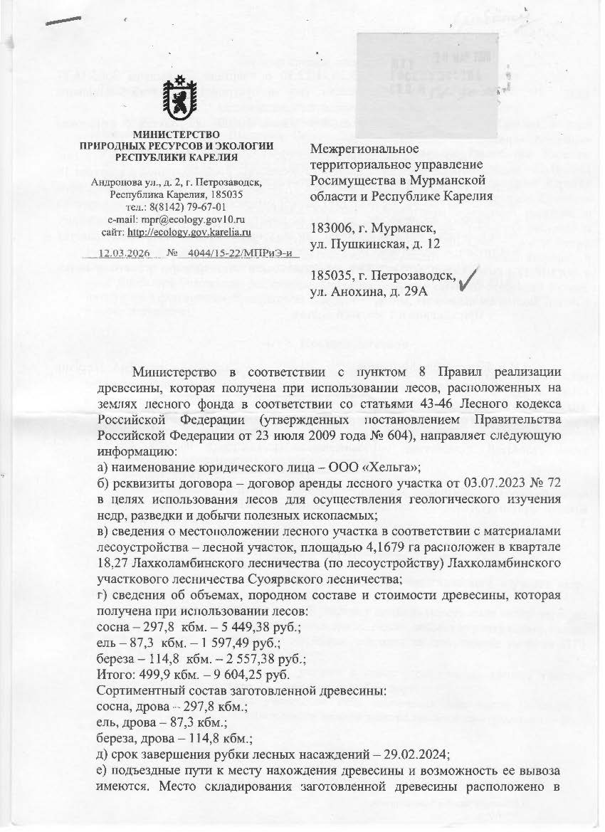 499.9 куб м - Суоярвское лесничество