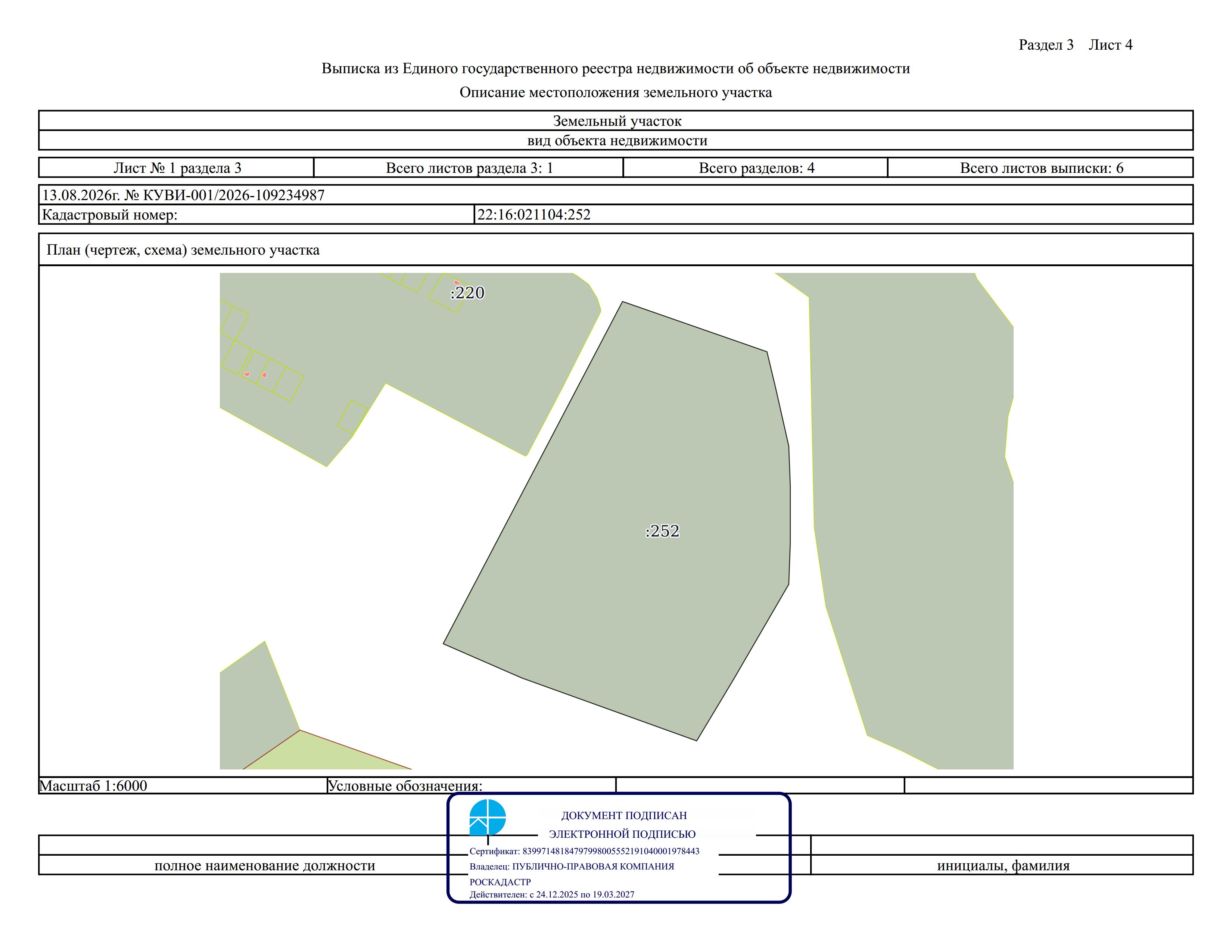 Земельный участок 22:16:021104:252