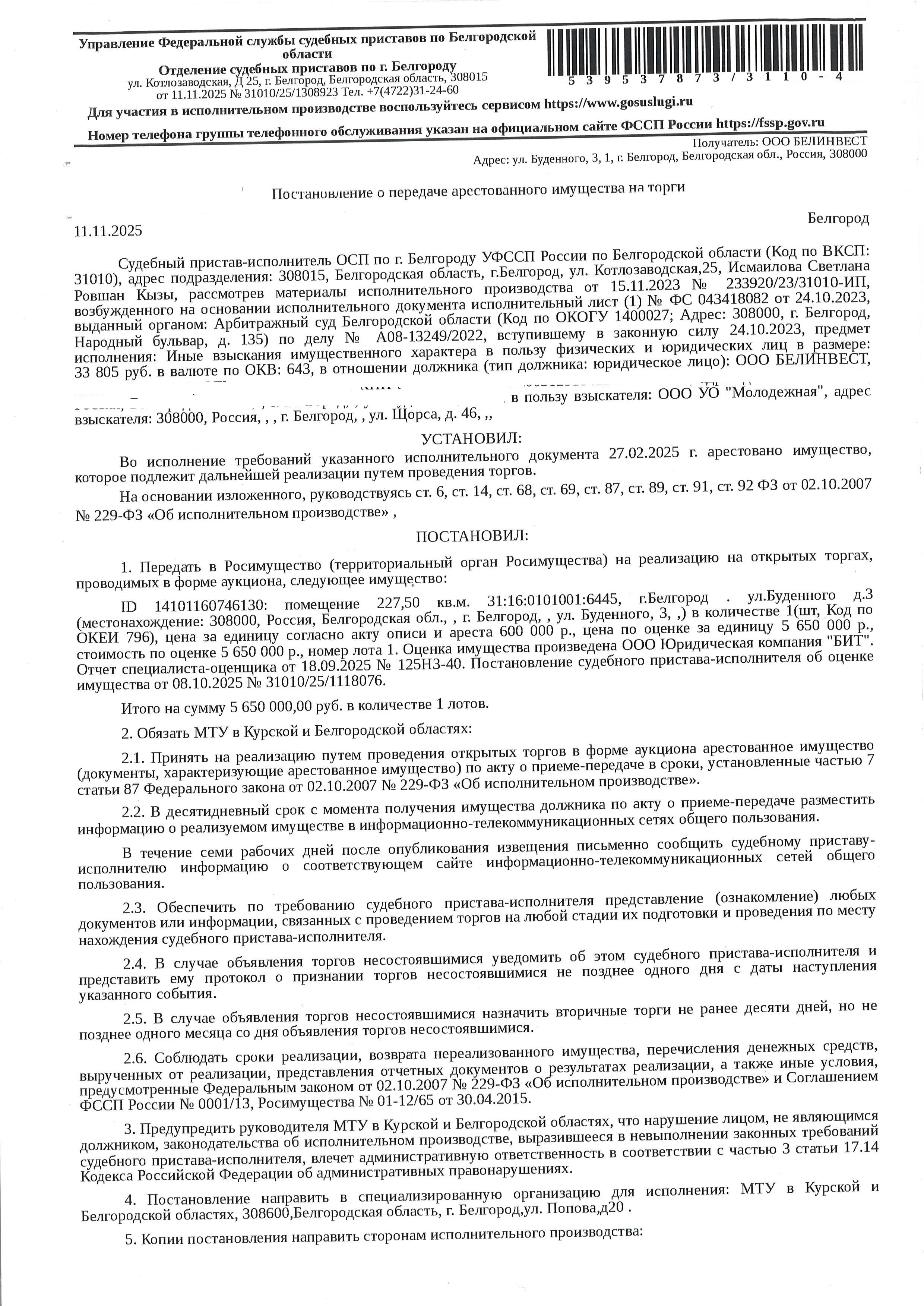 Нежилое помещение, площадь 227,5 кв.м, к/н 31:16:0101001:6445
