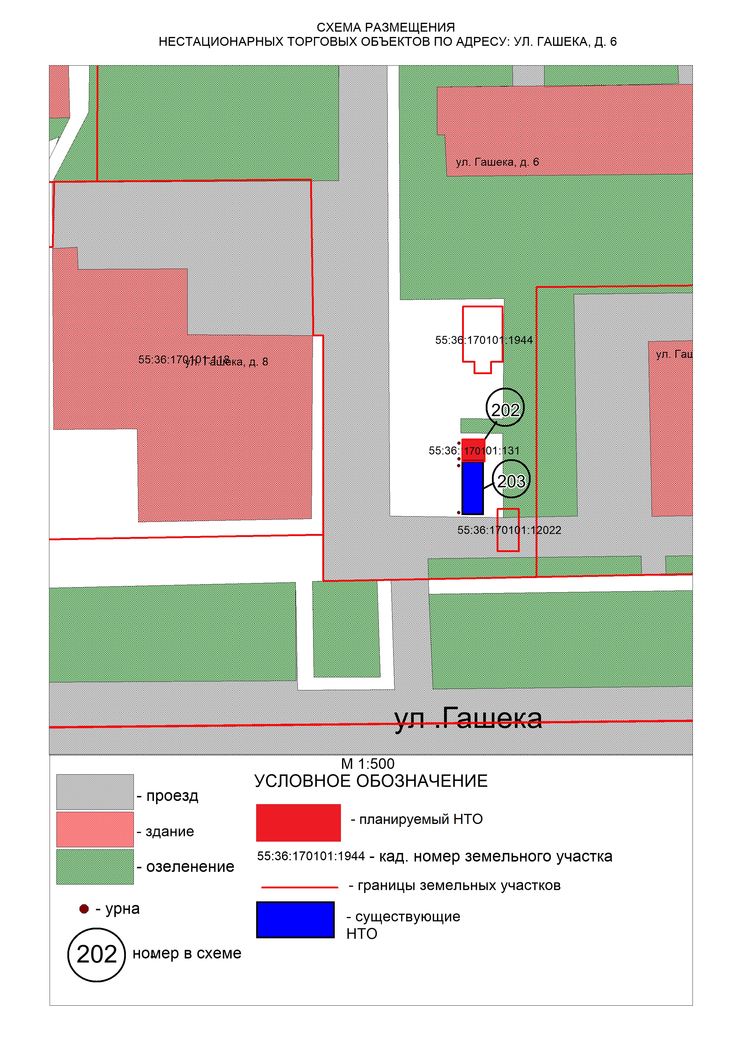 Аукцион по продаже права на заключение договоров на размещение НТО на территории ЛАО города Омска по адресу: ул. Гашека, д. 6 №202