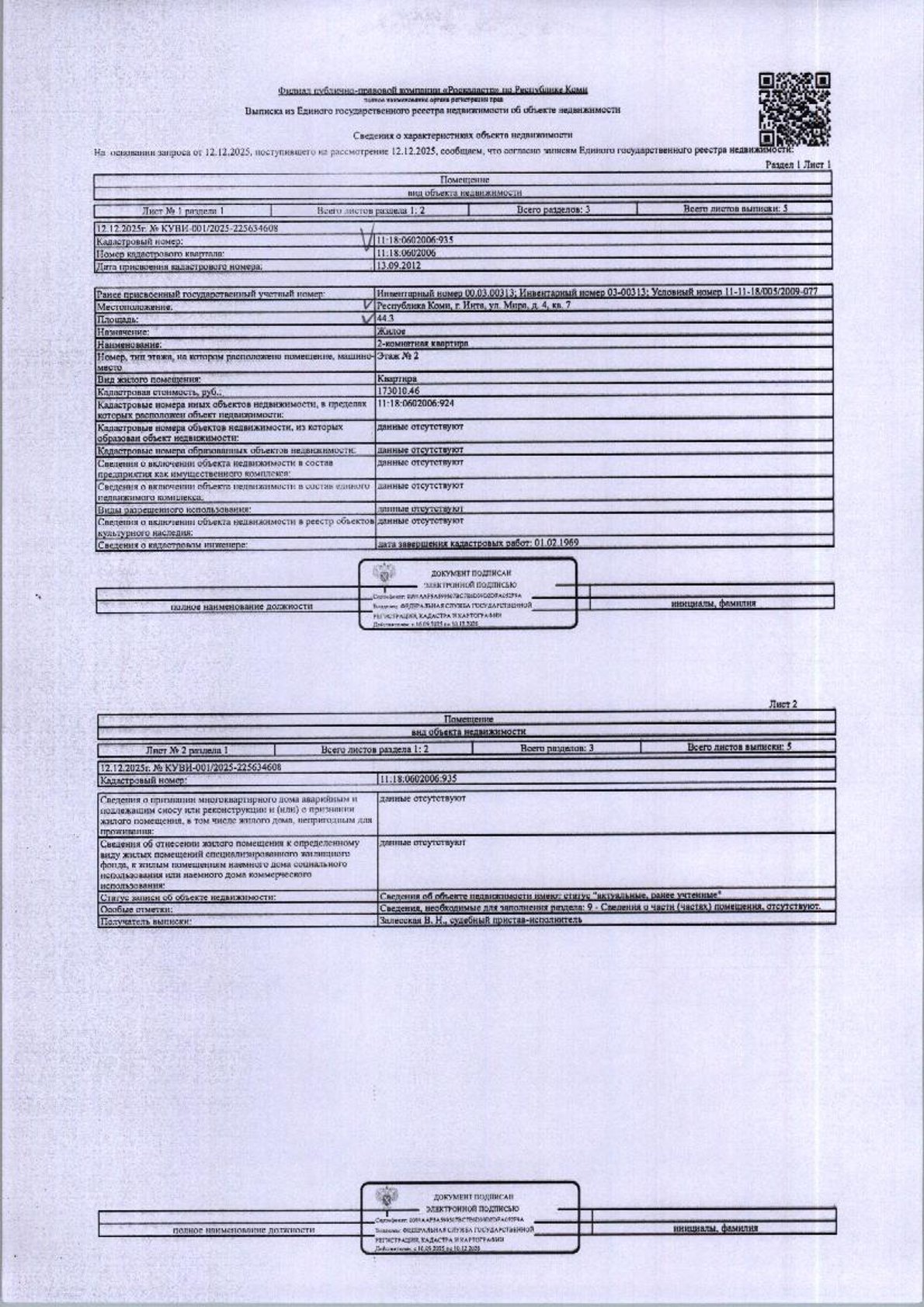(№05-05-26) Жилое помещение — квартира общей площадью 44,3 кв.м„ расположенное по адресу: Республика Коми, г, Инта, ул. Мира, д, 4, кв. 7, этаж 2 в 4-х этажном доме, кадастровый номер 11:18:0602006:935, вид права: собственность.