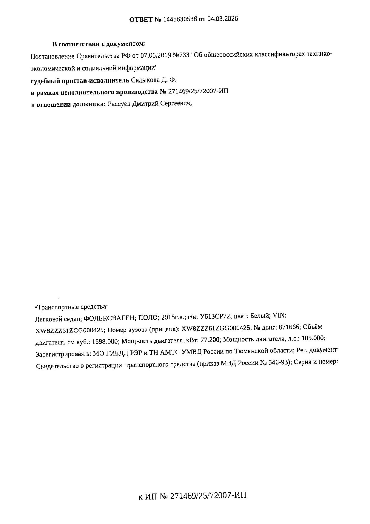 Транспортное средство легковой седан Фольксваген поло, 2015 г.в. г/н У613СР72, VIN XW8ZZZ61ZGG000425, рег.№ 72-011667;