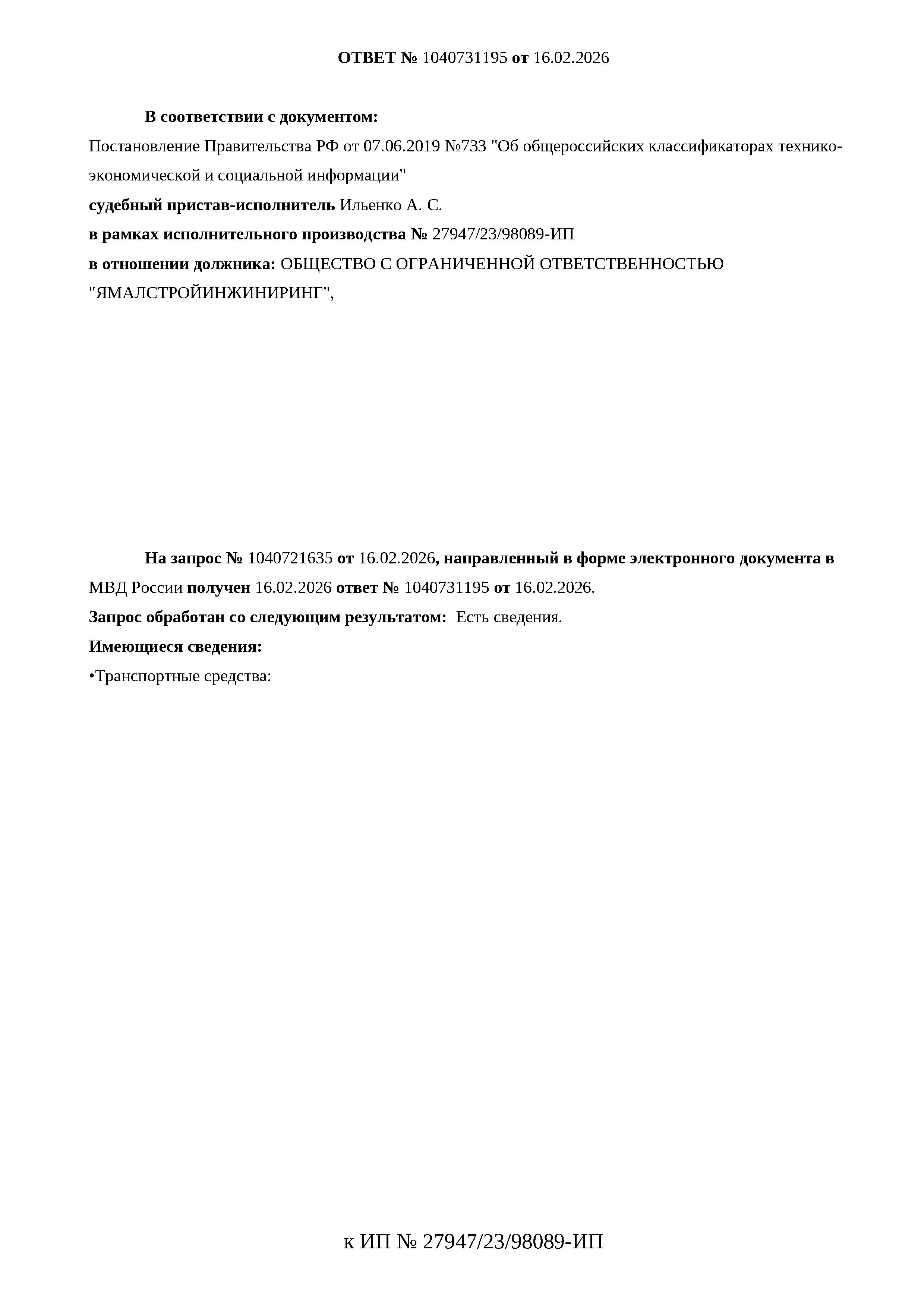 Транспортное средство, специализированный автомобиль КАМАЗ 65222, 2013 г.в., г/н О352НК750, VIN X1F652220D0000052, рег.№ 26-48-ГМУ;