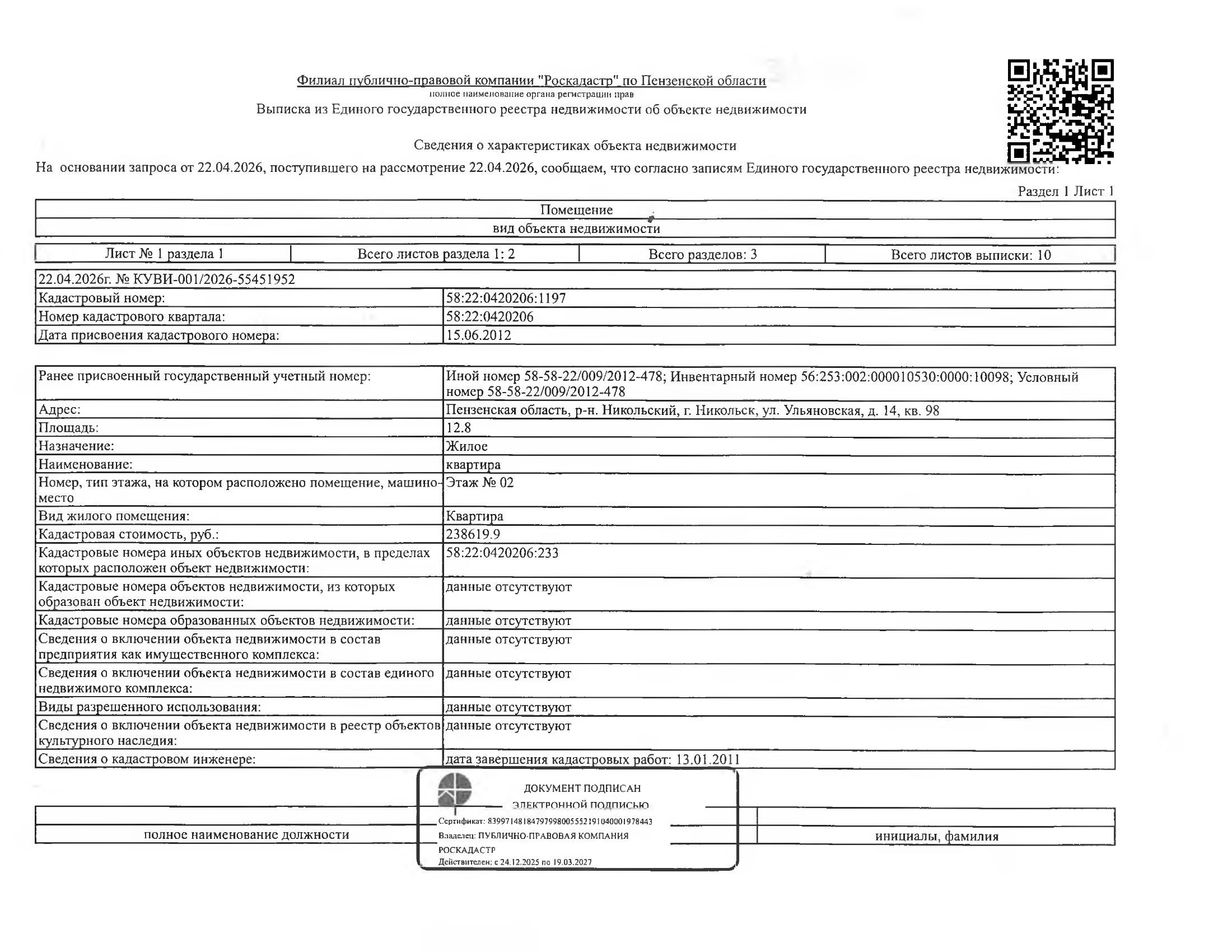 Жилое помещение (квартира) общей площадью 12,8 кв.м.