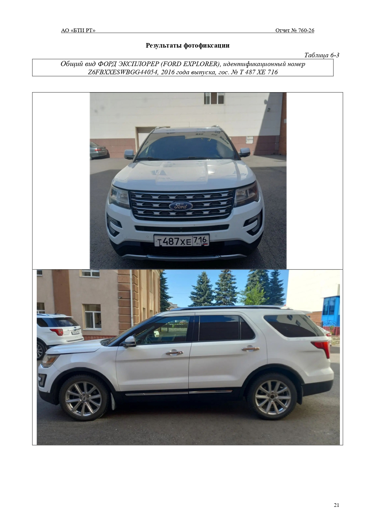 Автотранспортное средство FORD EXPLORER, идентификационный номер (VIN)-Z6FBXXESWBGG44054