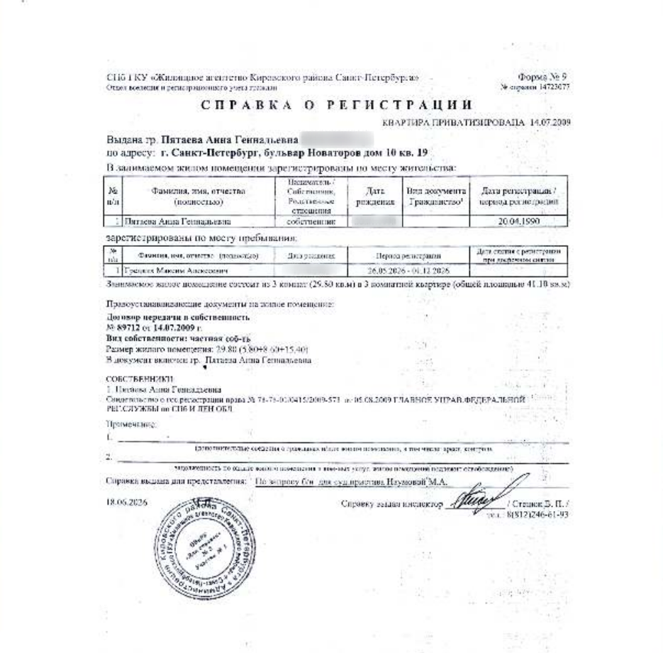 Арестованная в пользу взыскателя АО «Банк Жилищного Финансирования», принадлежащая должнику Пятаевой А.Г. квартира, кад.№78:15:0008405:2221, общ.пл. 41.1 кв.м., расположенная по адресу: г. Санкт-Петербург, б-р. Новаторов, д. 10, литера. А, кв. 19