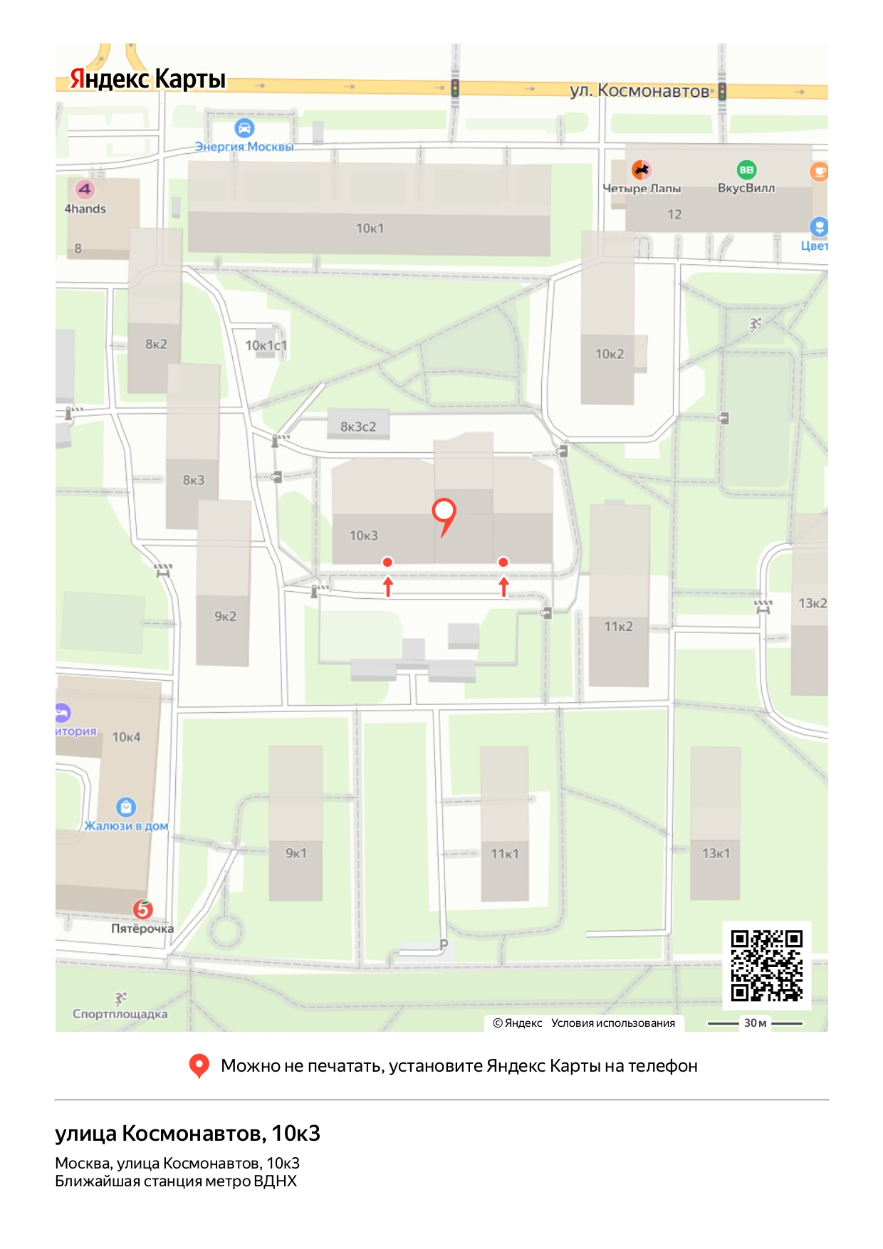 Нежилое помещение пл. 140,6 кв.м. по адресу: г.Москва, ул.Космонавтов д.10, к.3, пом. 3/2, 2этаж, к/н: 77:02:0023004:3950